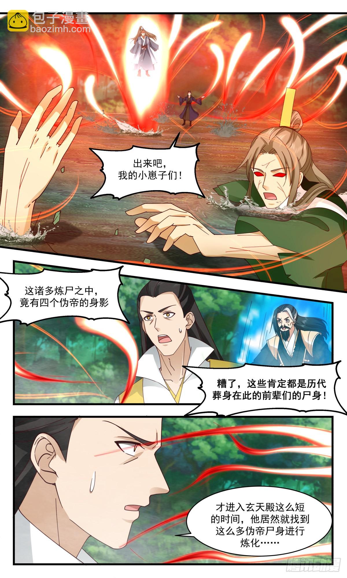 2547 人魔大战篇---硝烟四起4