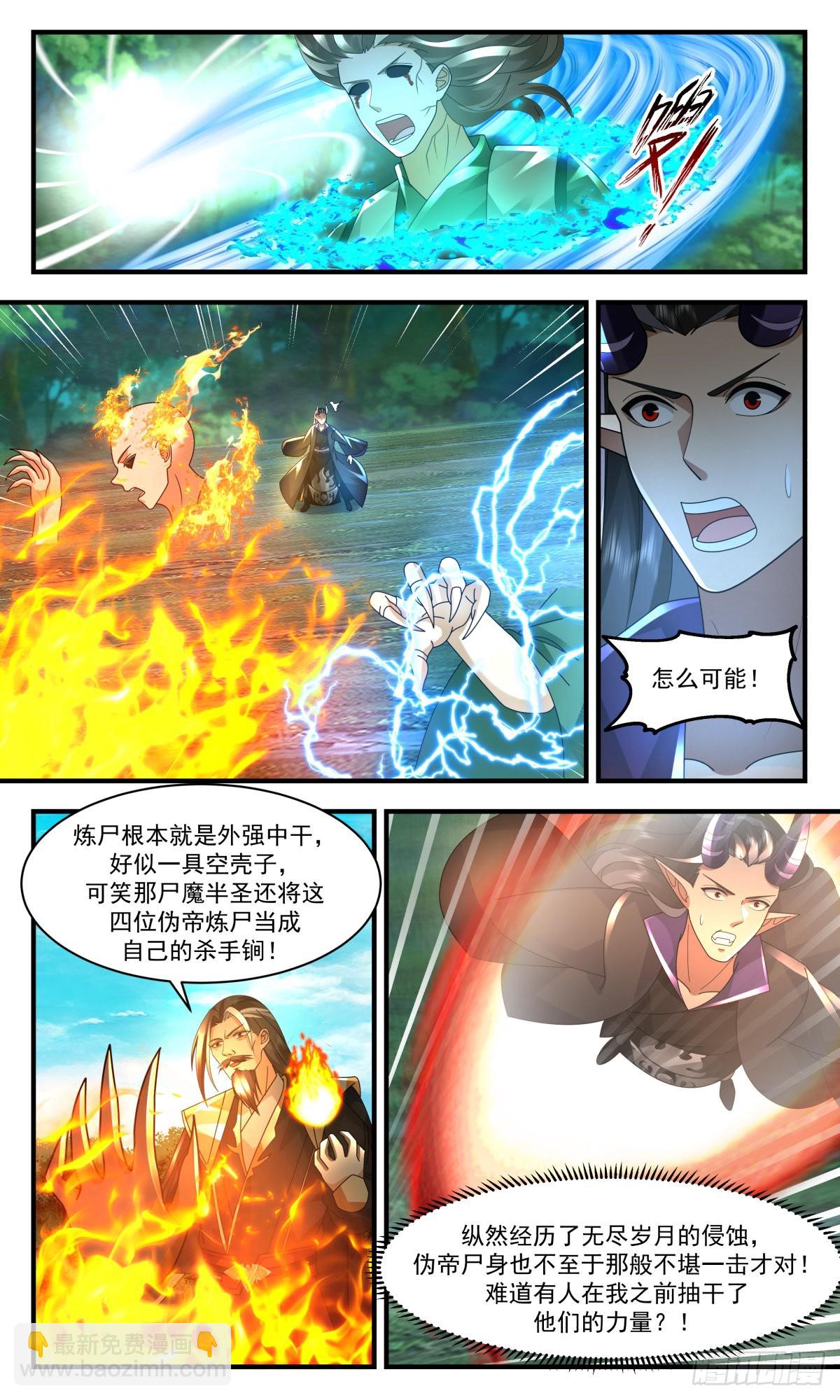 2547 人魔大战篇---硝烟四起6