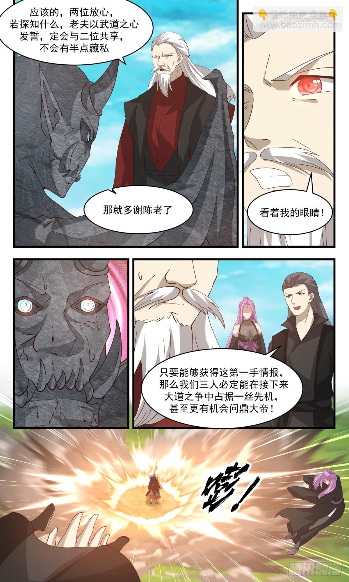 2547 人魔大战篇---硝烟四起8