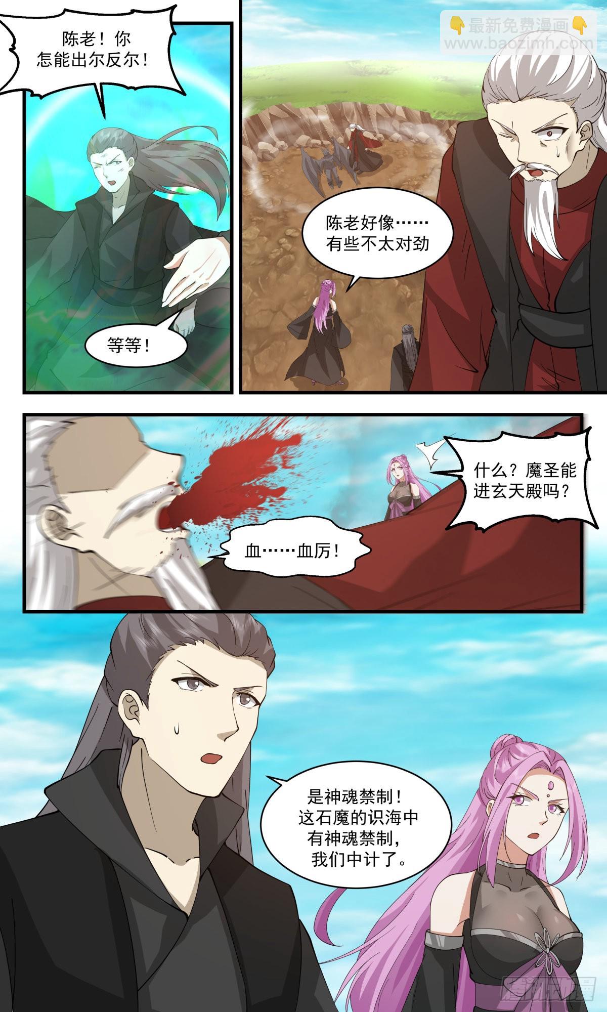 2547 人魔大战篇---硝烟四起9