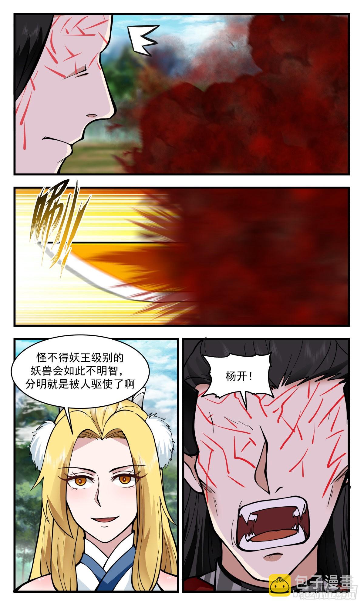 2548 人魔大战篇---“喜”从天降6