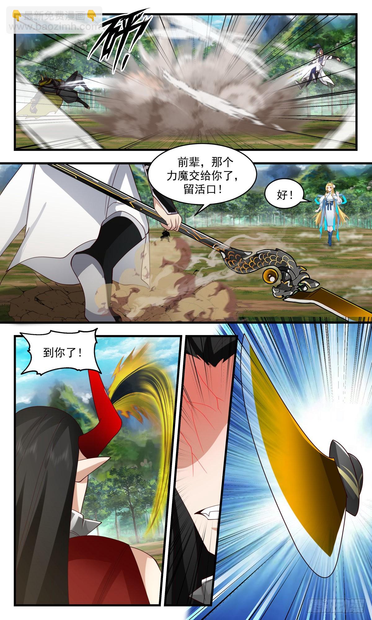 2548 人魔大战篇---“喜”从天降9