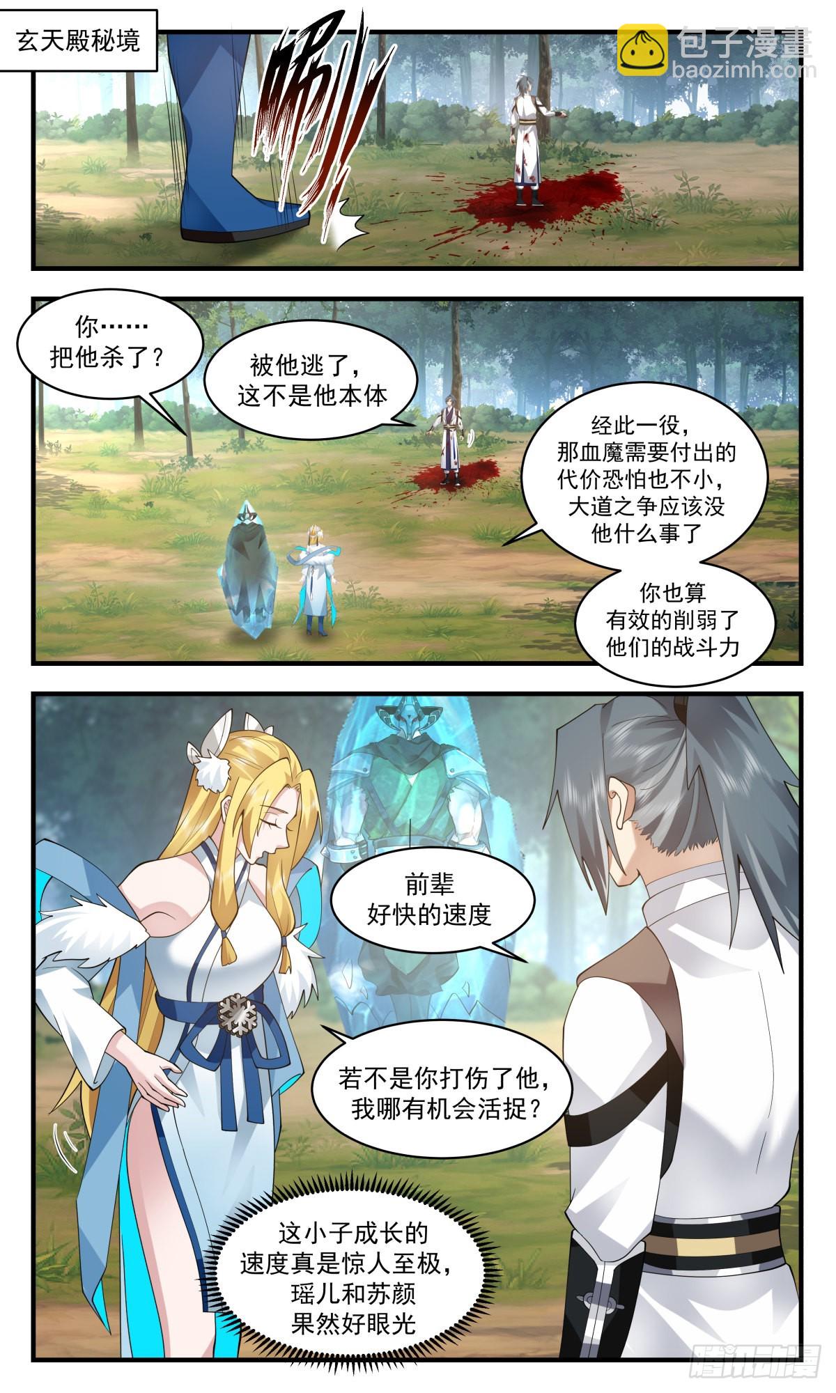 2549 人魔大战篇---天地源液1