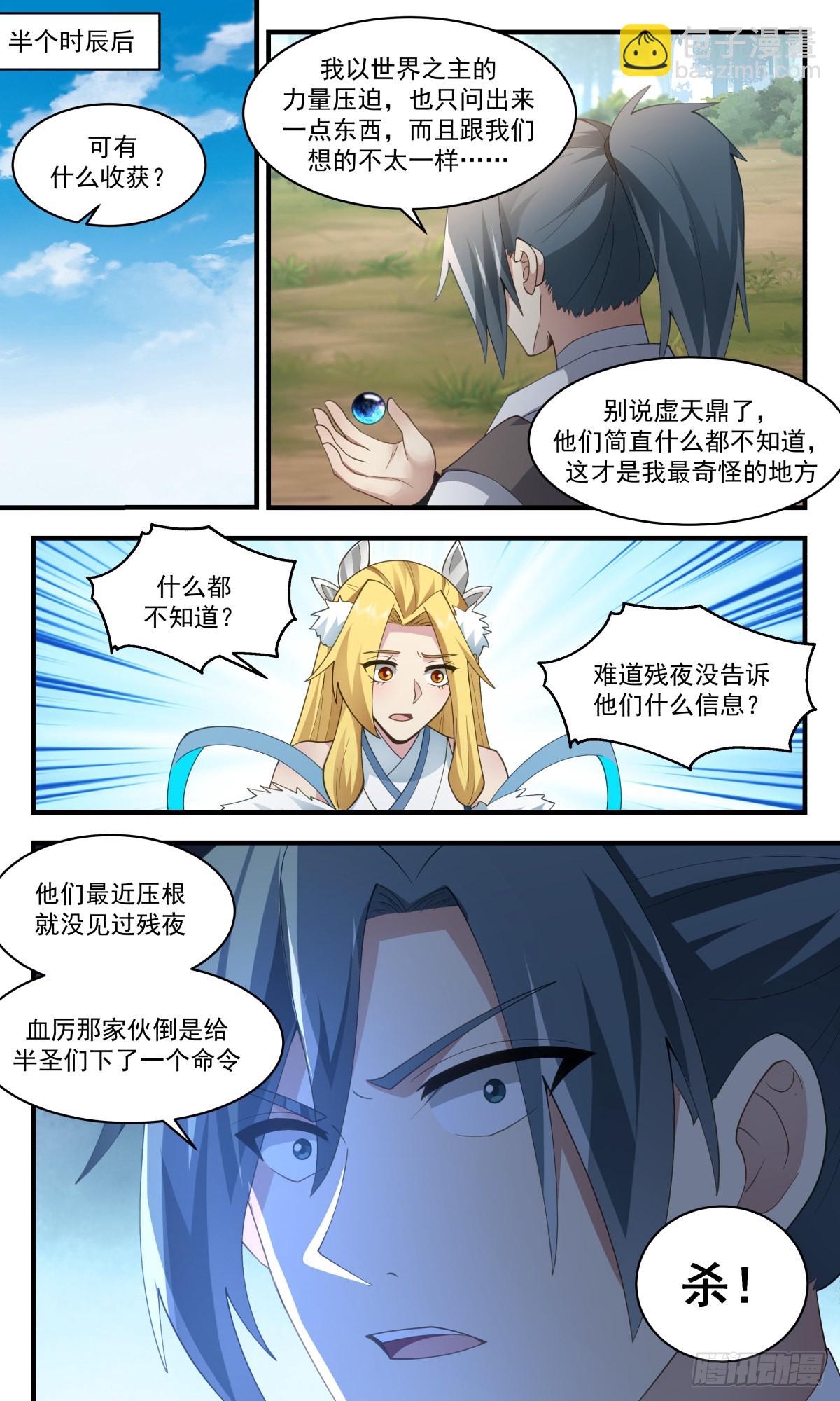 2549 人魔大战篇---天地源液3
