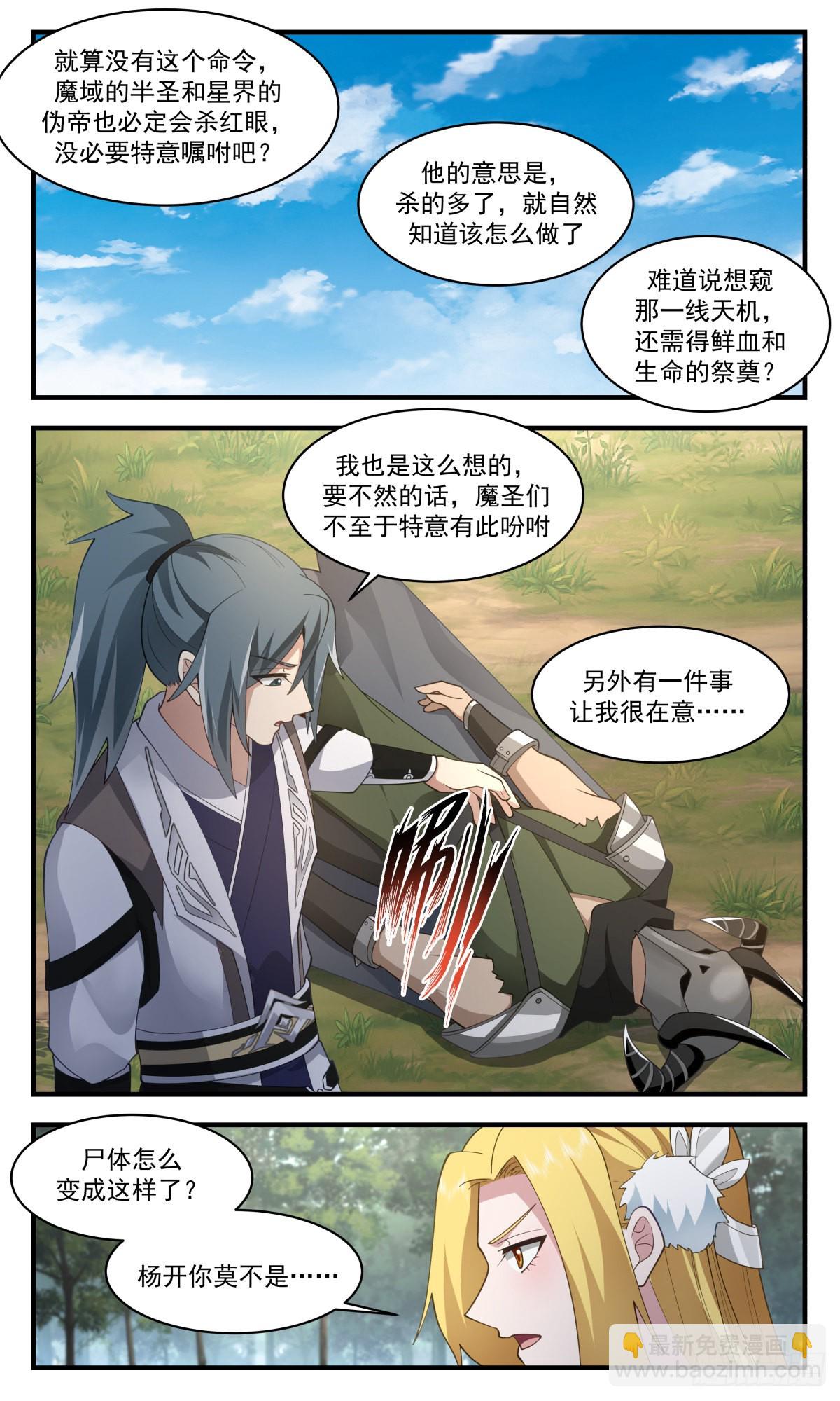 2549 人魔大战篇---天地源液4