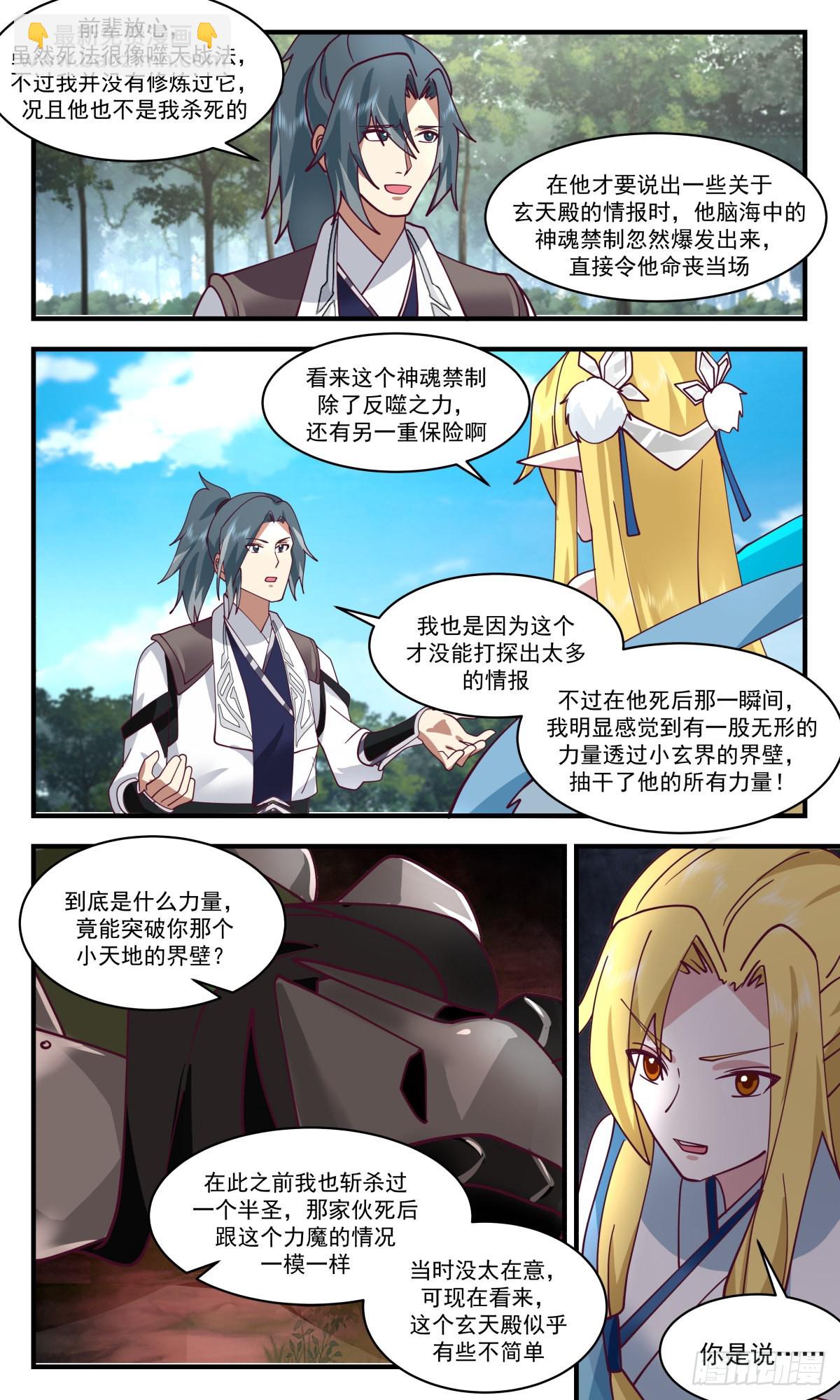 2549 人魔大战篇---天地源液5