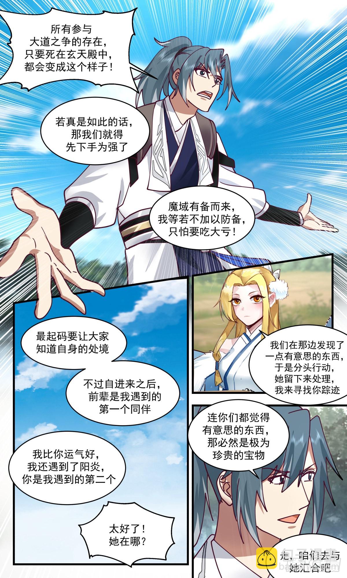 2549 人魔大战篇---天地源液6