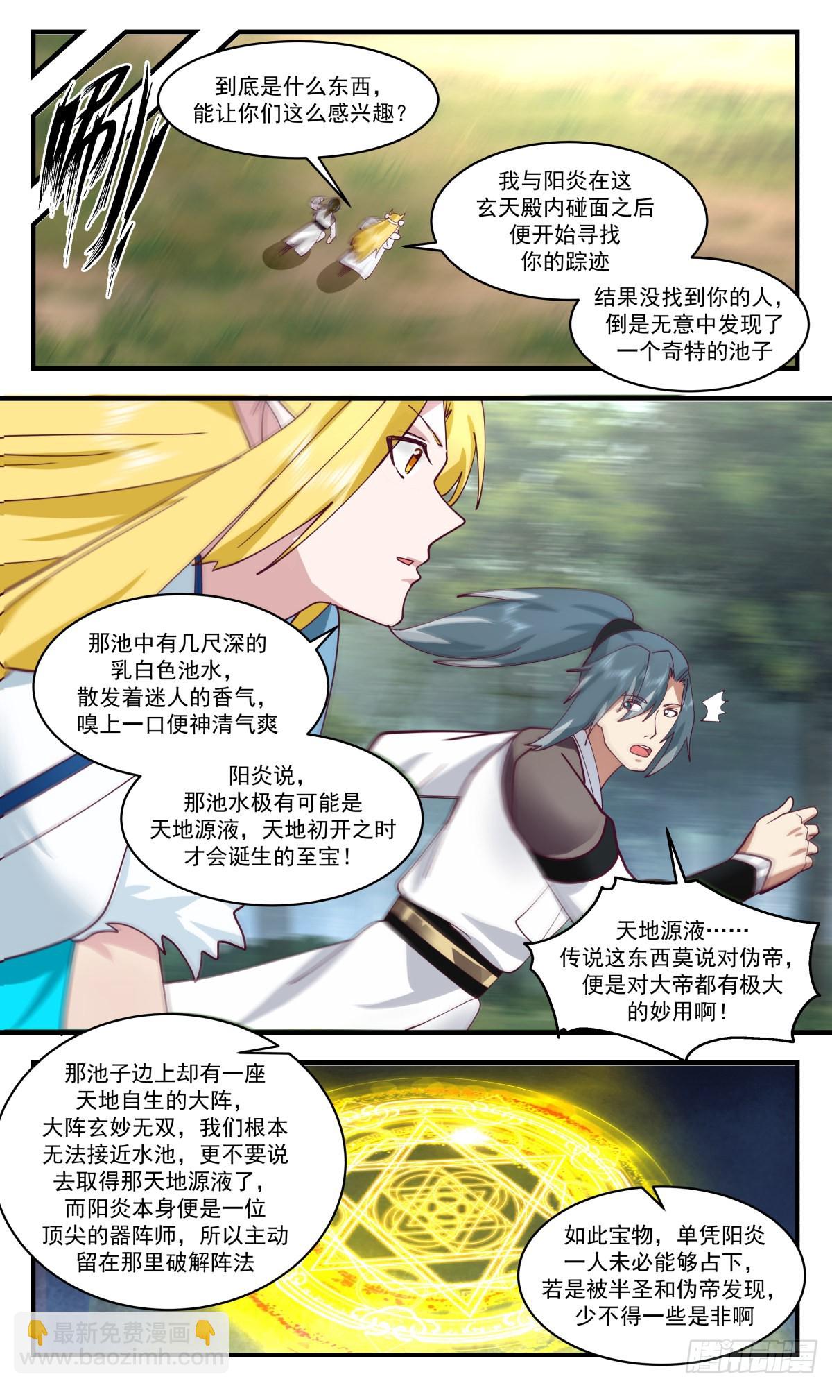 2549 人魔大战篇---天地源液7