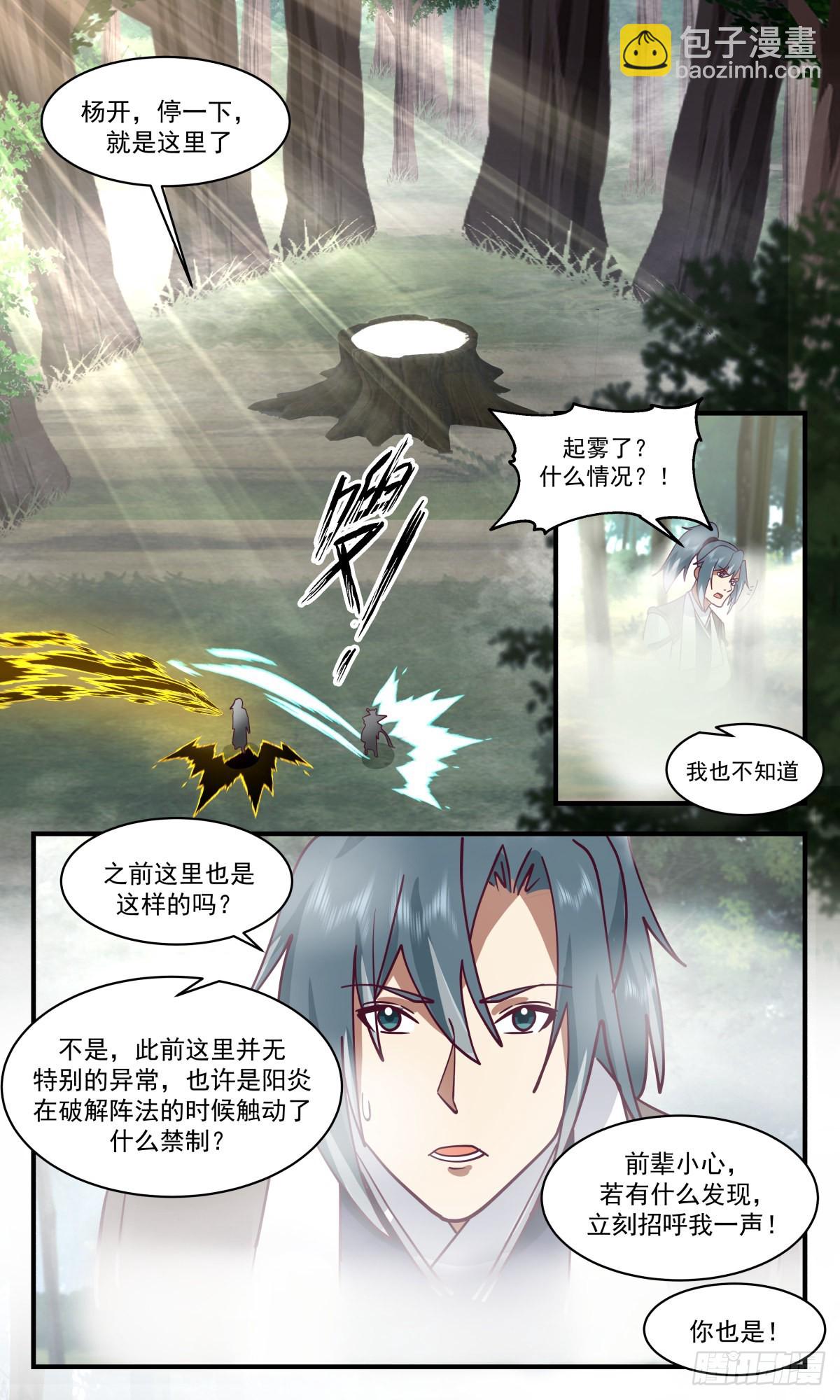 2549 人魔大战篇---天地源液8