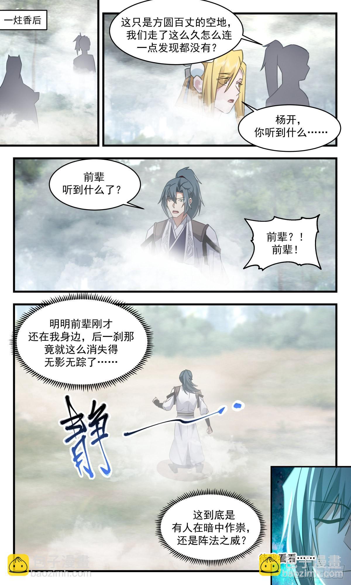 2549 人魔大战篇---天地源液9