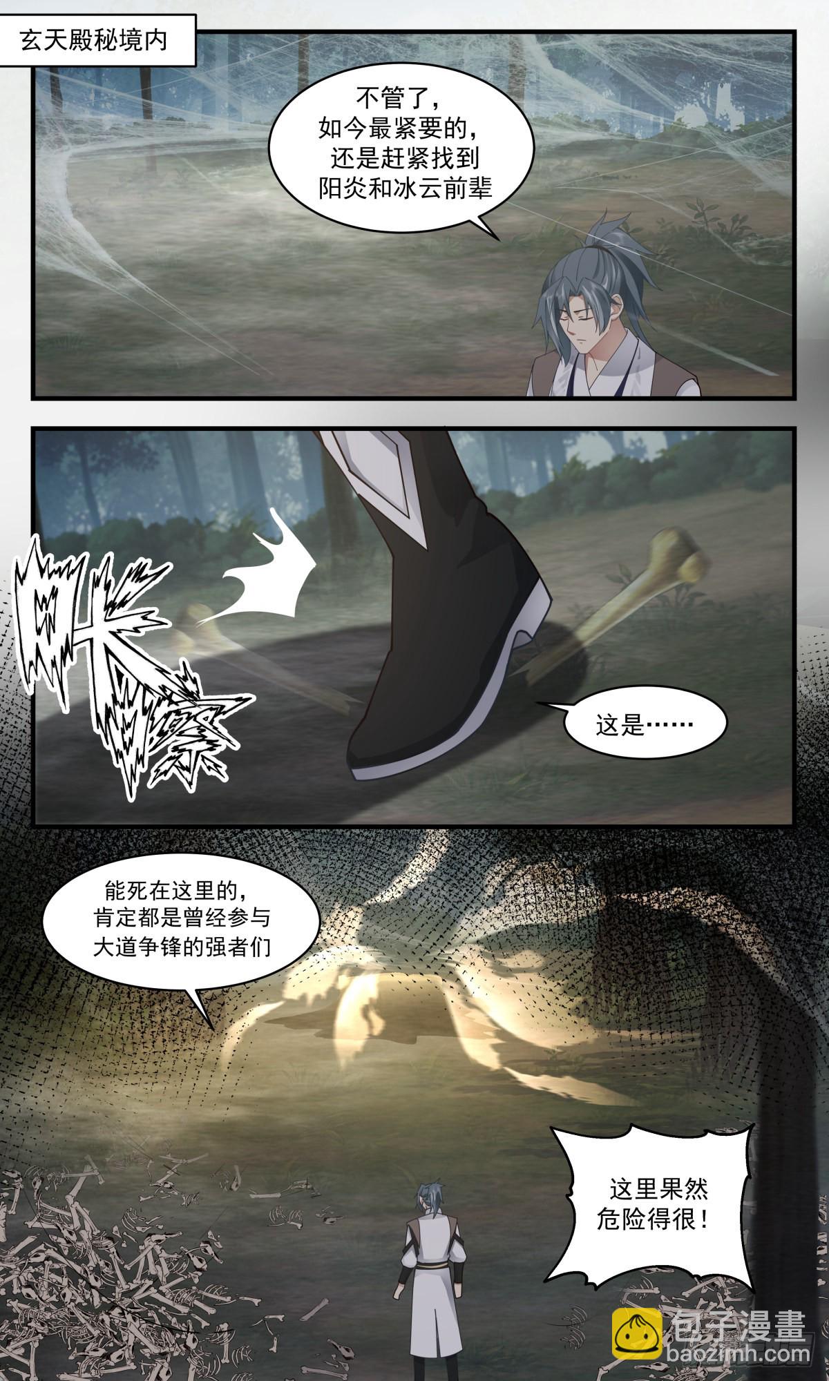 2550 人魔大战篇---天地杀局1