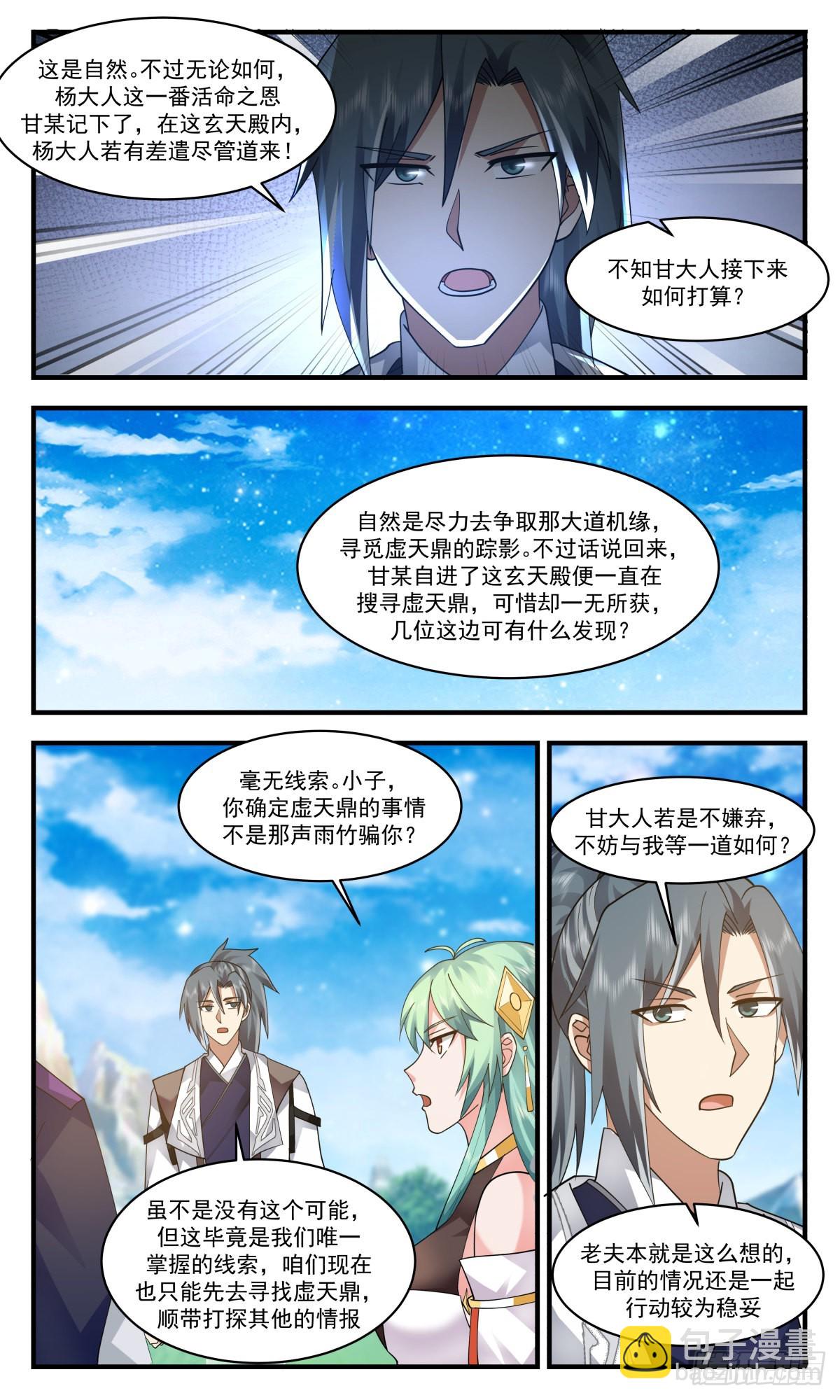2550 人魔大战篇---天地杀局11