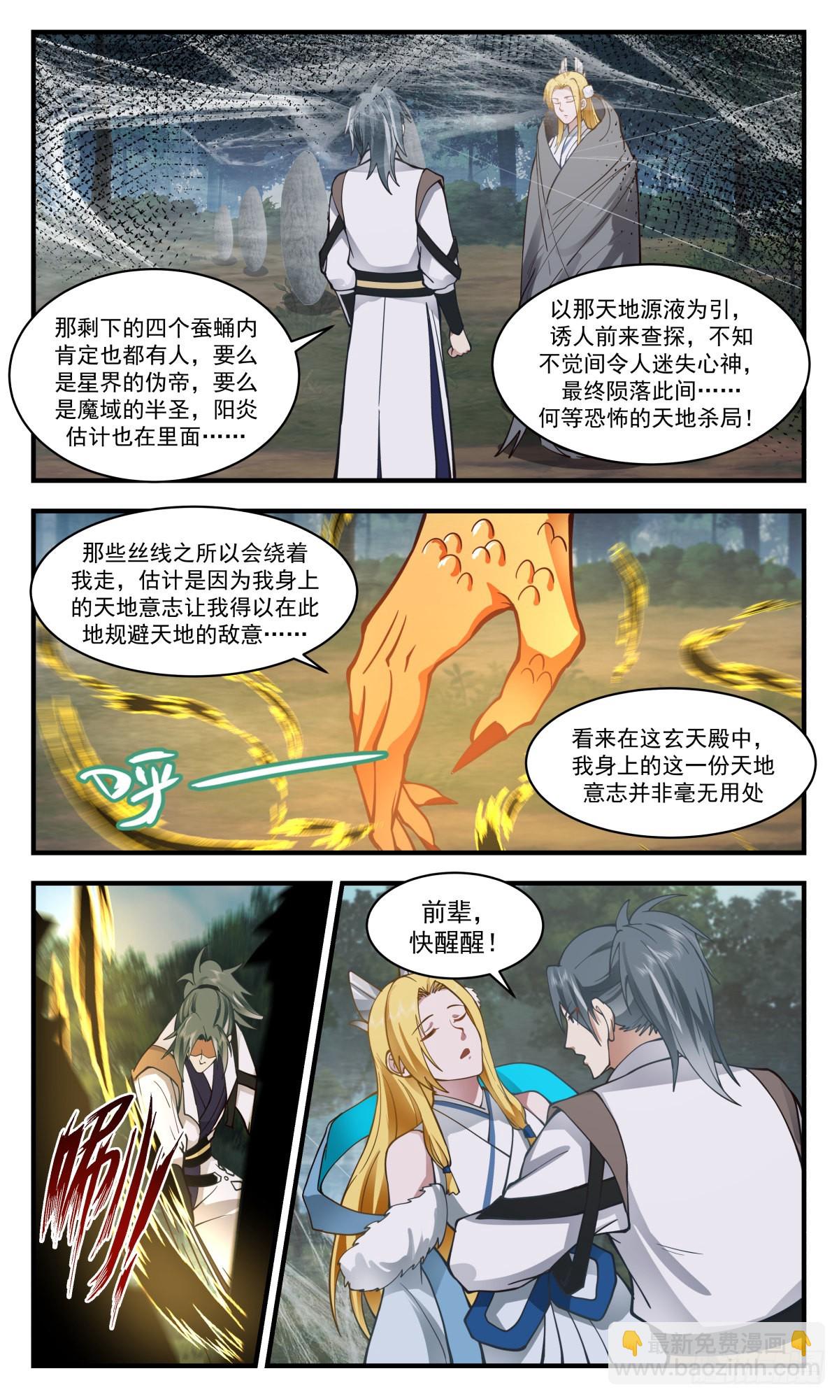 2550 人魔大战篇---天地杀局3