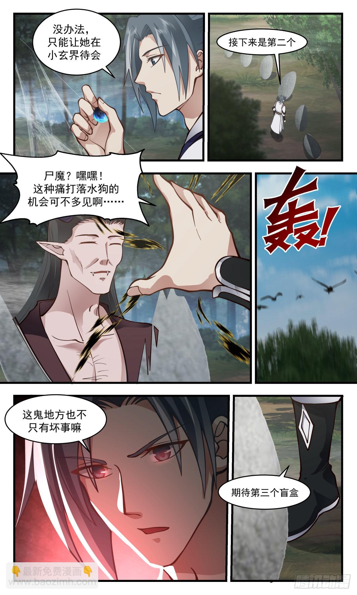 2550 人魔大战篇---天地杀局4