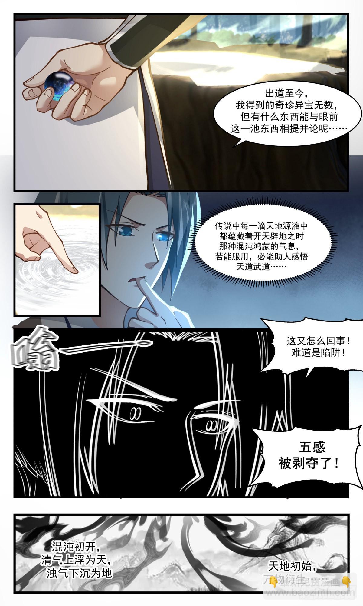2550 人魔大战篇---天地杀局6