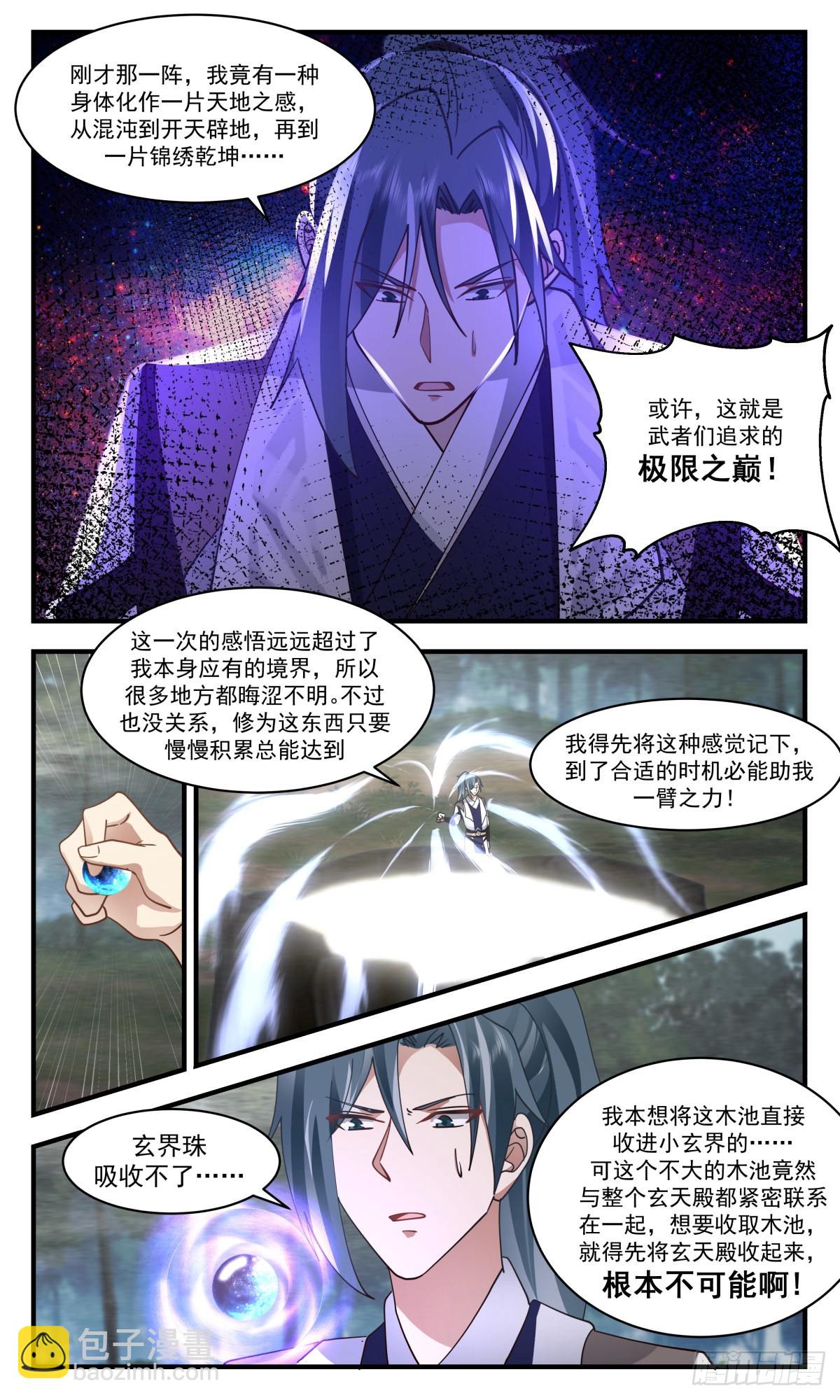 2550 人魔大战篇---天地杀局7