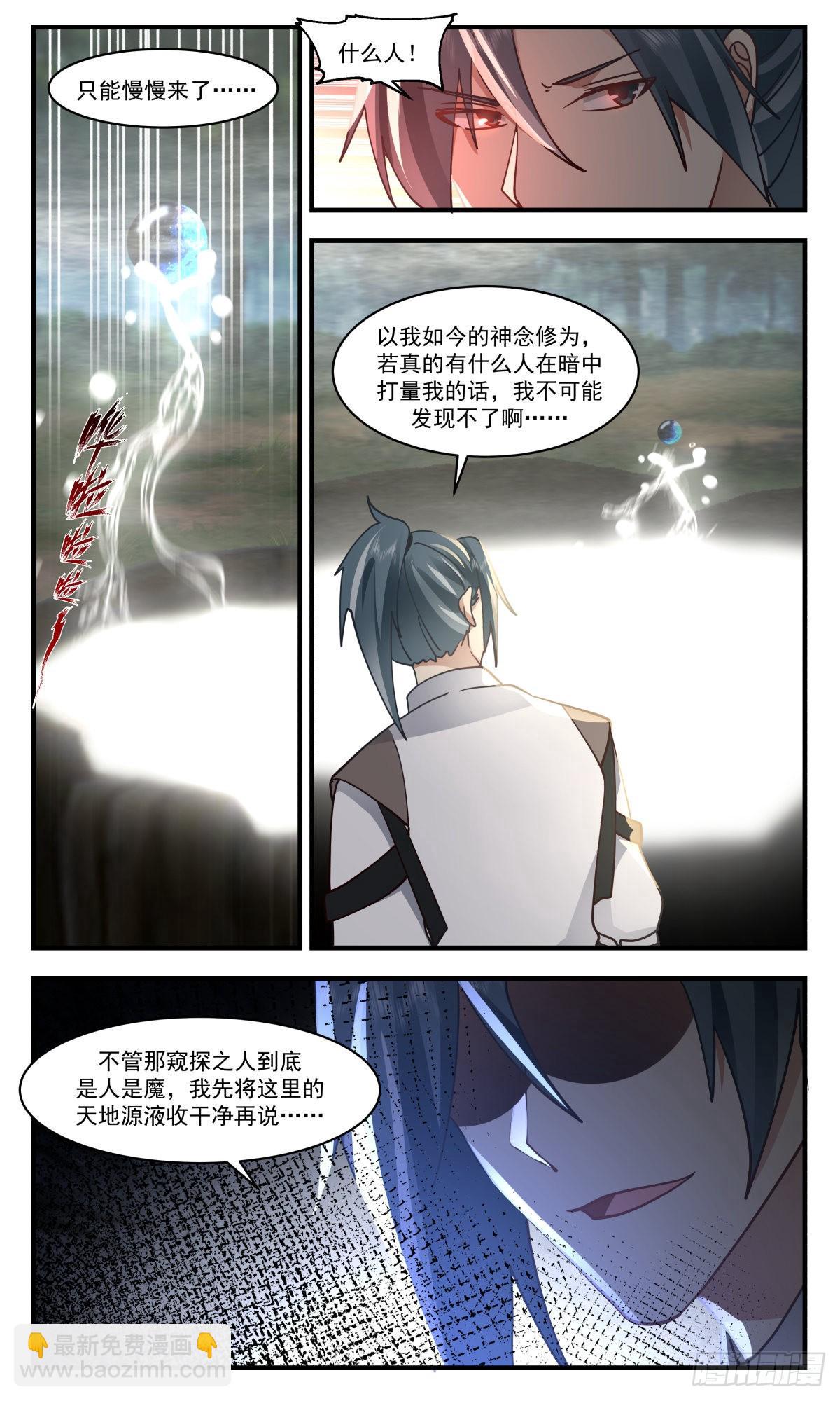 2550 人魔大战篇---天地杀局8
