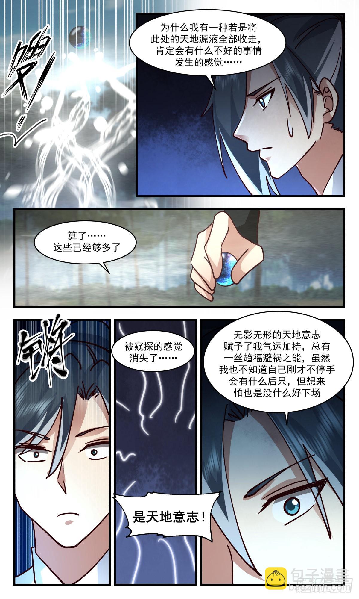 2550 人魔大战篇---天地杀局9