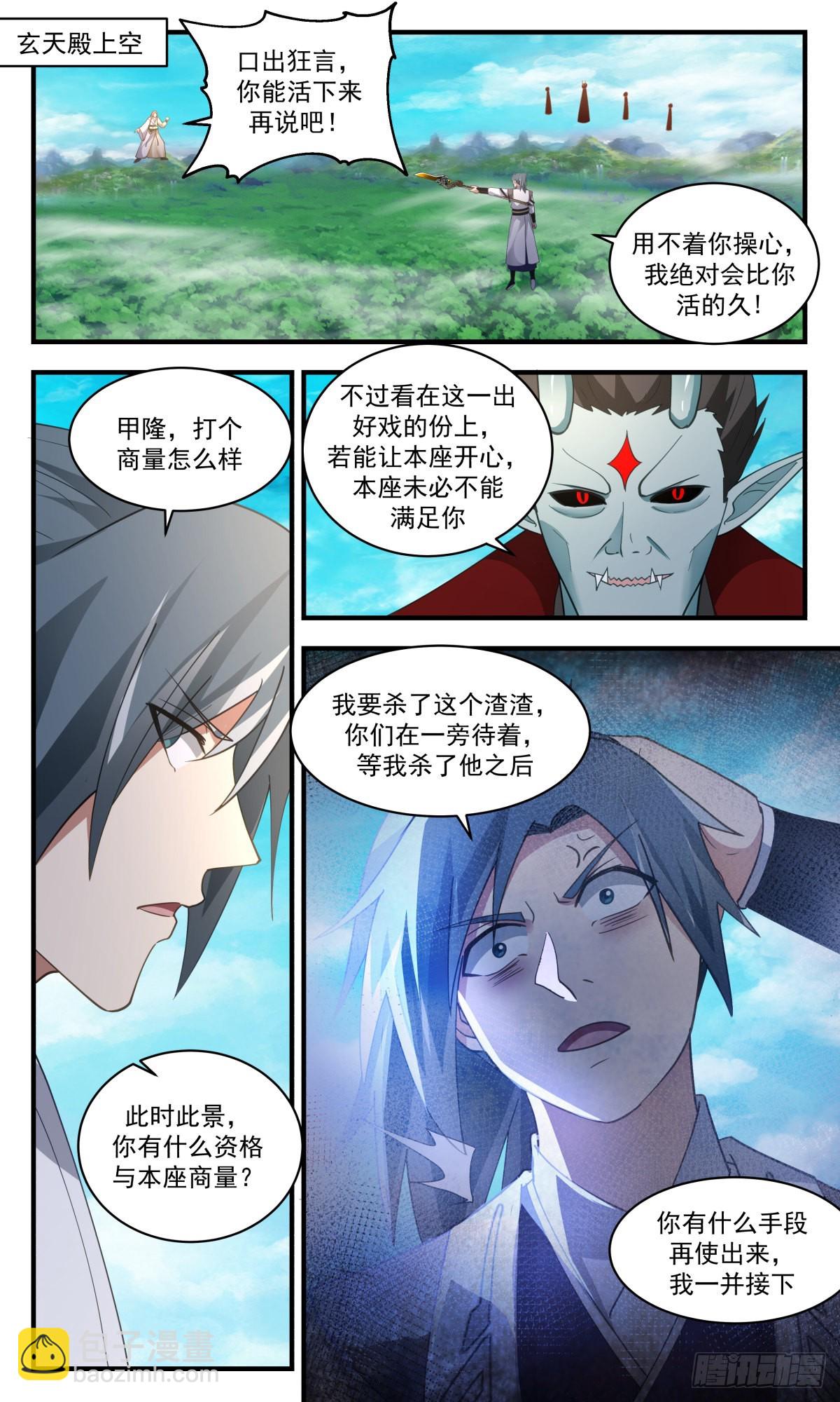 2553 人魔大战篇---虚天鼎现1