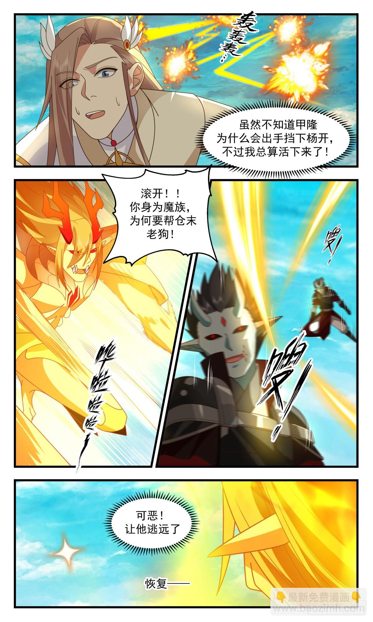 2553 人魔大战篇---虚天鼎现10