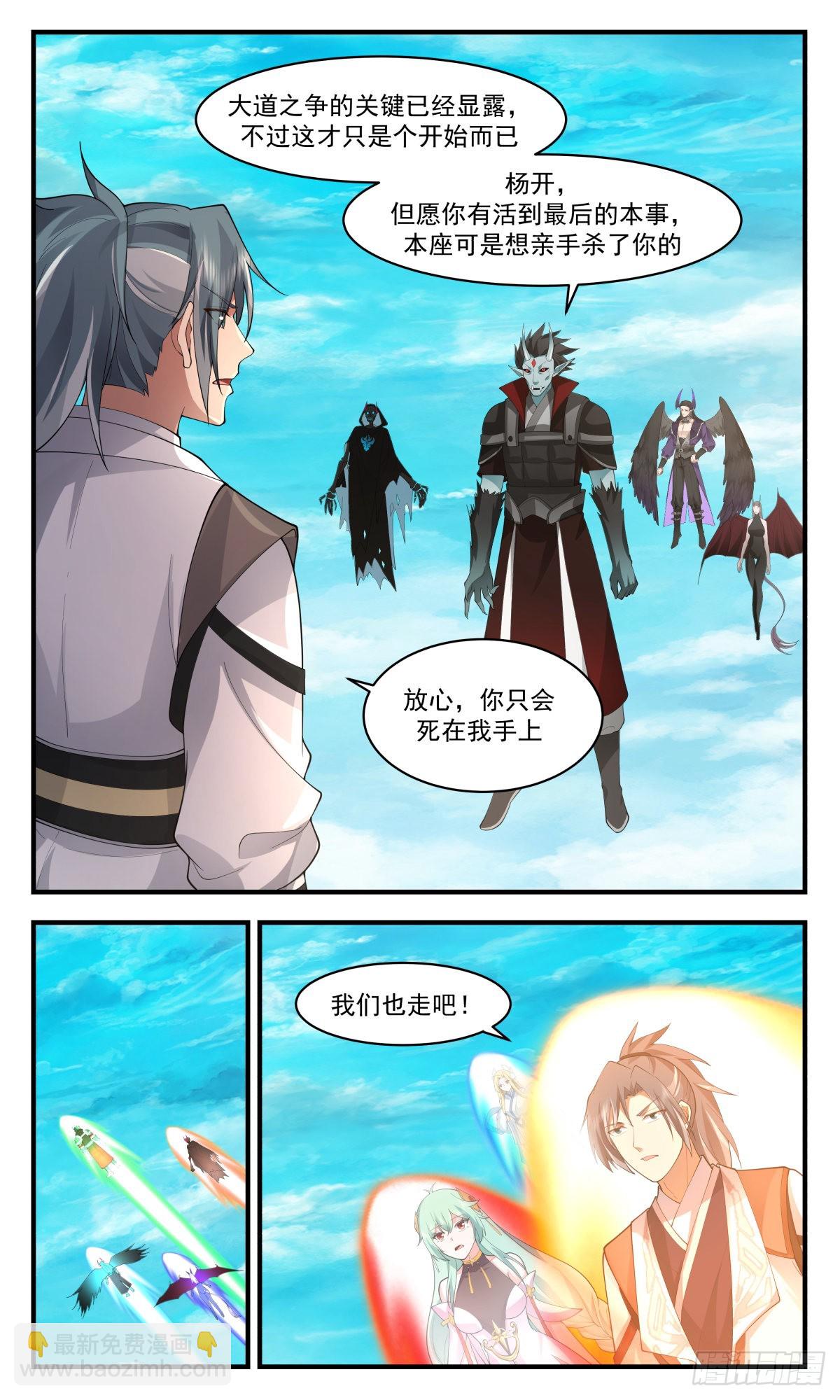 2553 人魔大战篇---虚天鼎现11