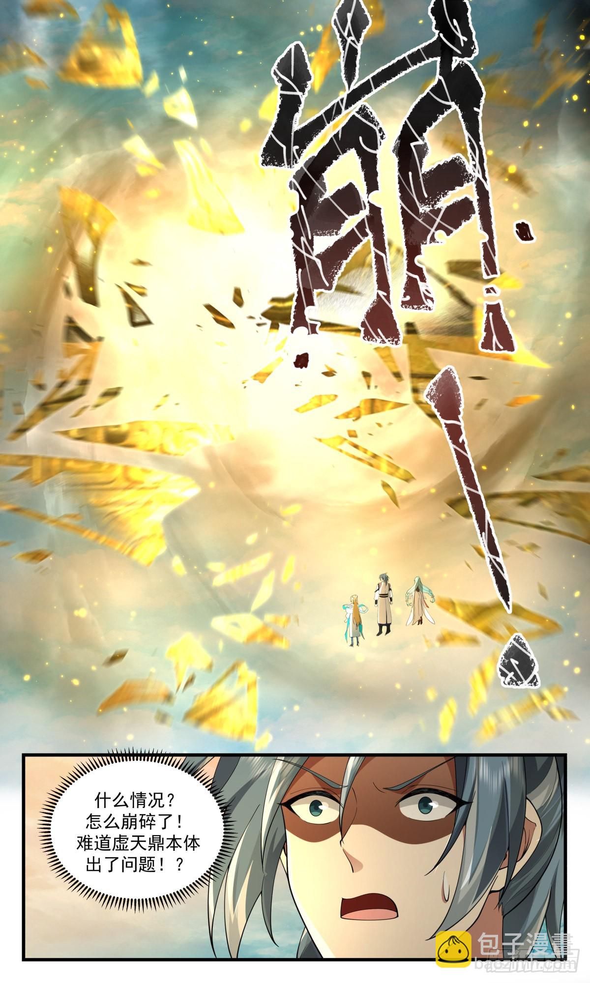 2553 人魔大战篇---虚天鼎现12
