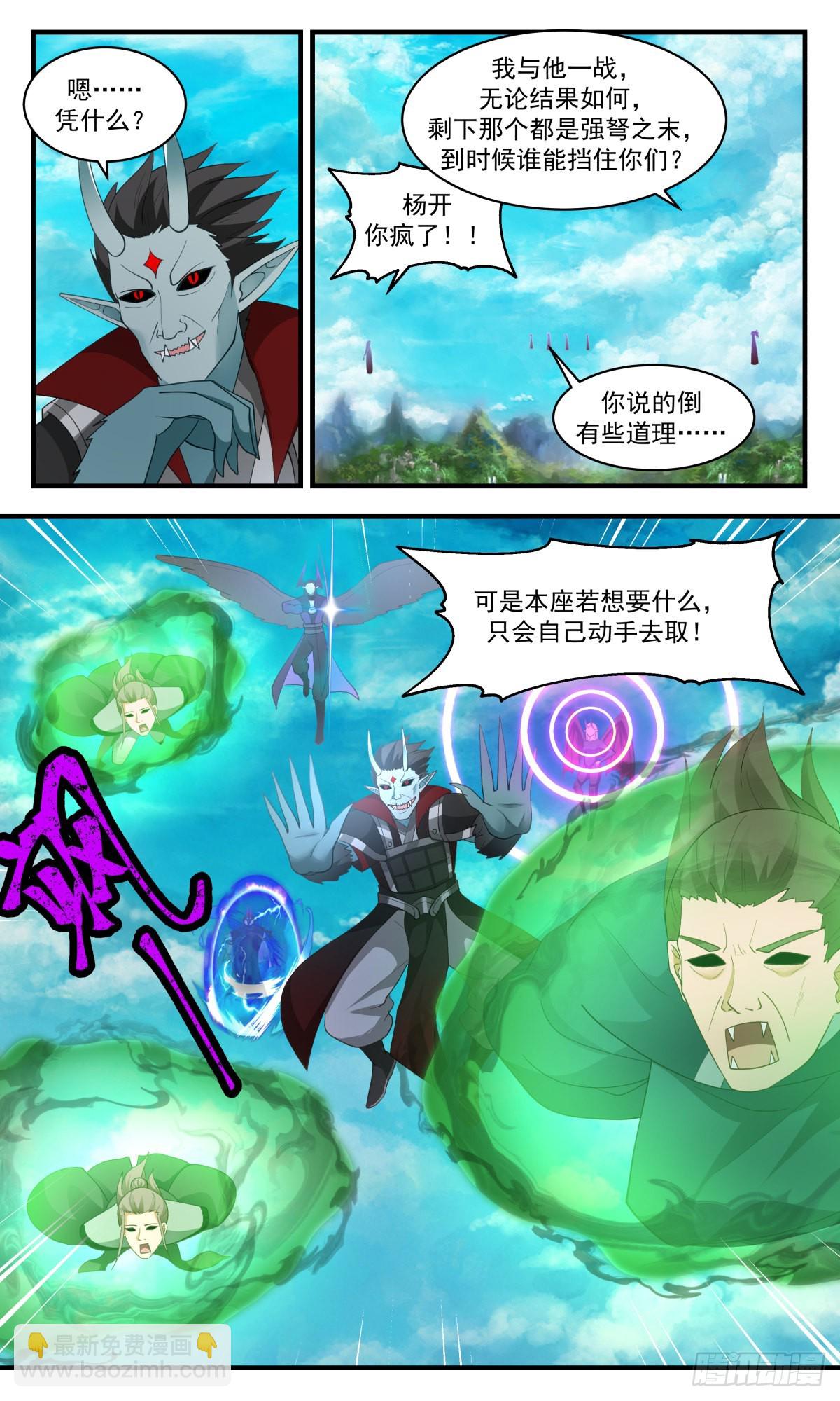 2553 人魔大战篇---虚天鼎现2