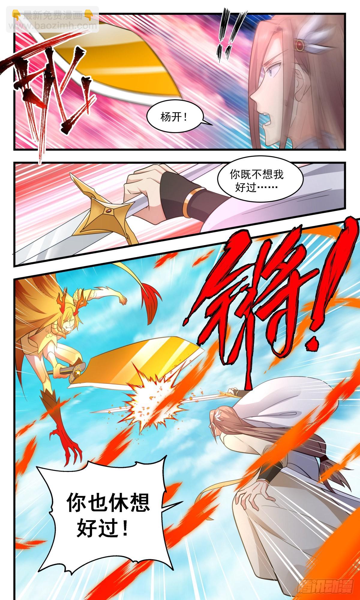 2553 人魔大战篇---虚天鼎现4