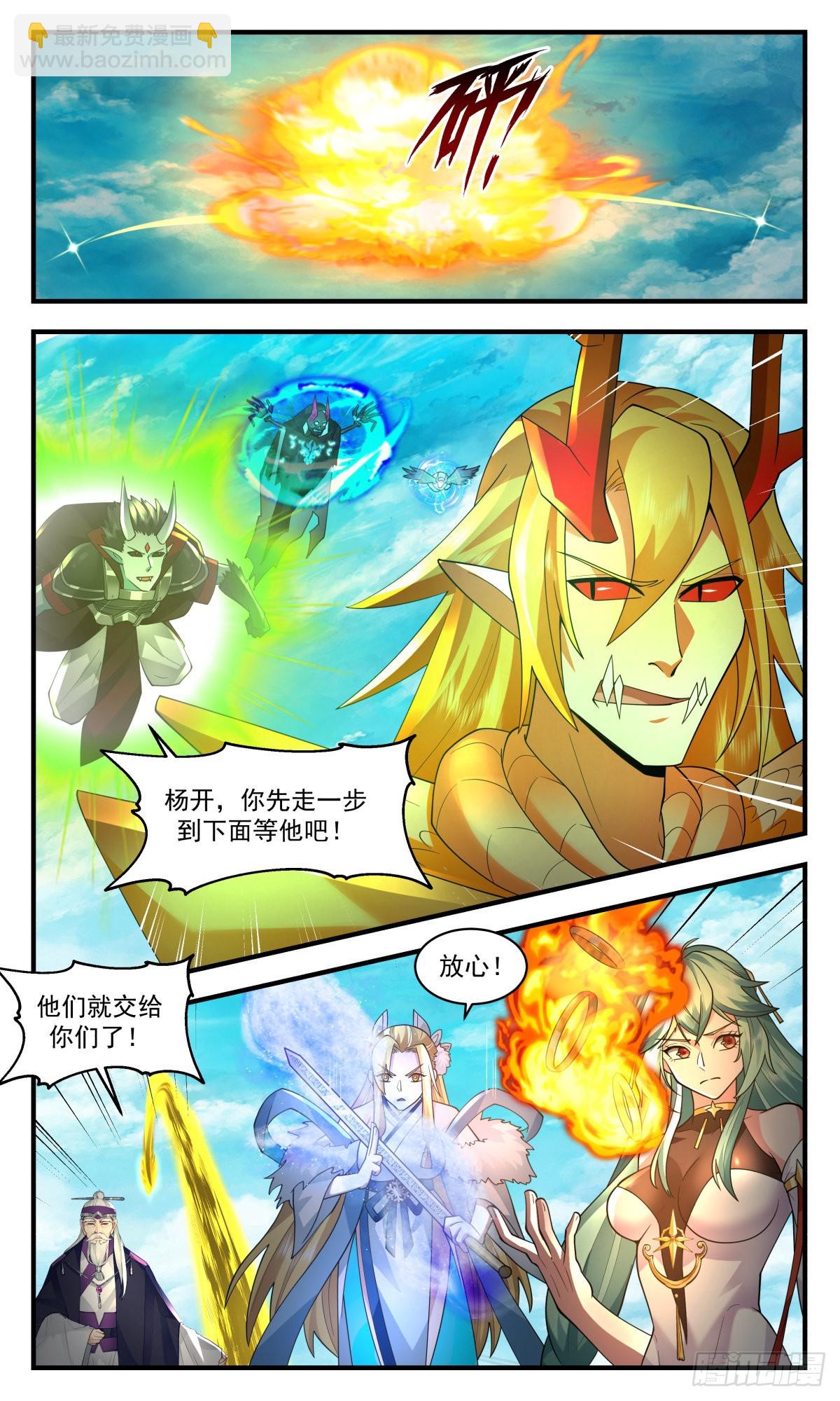 2553 人魔大战篇---虚天鼎现5