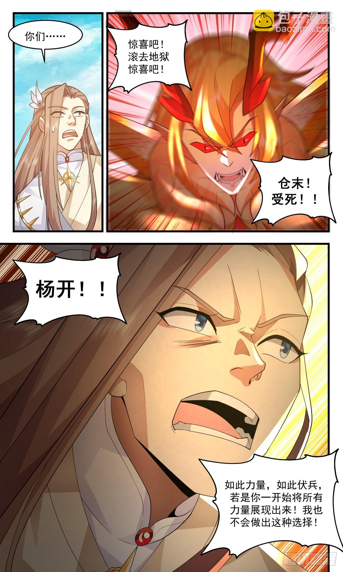 2553 人魔大战篇---虚天鼎现6