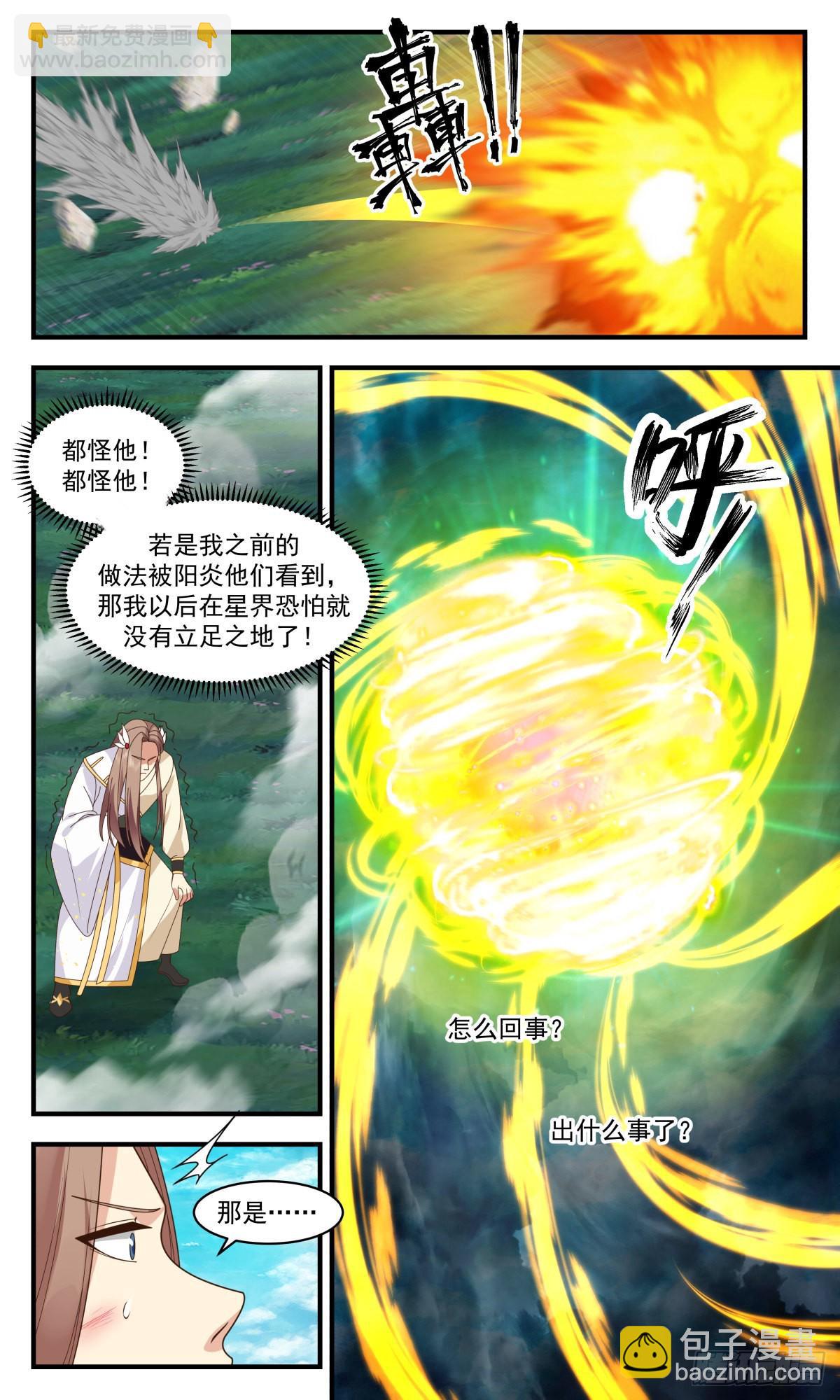 2553 人魔大战篇---虚天鼎现7
