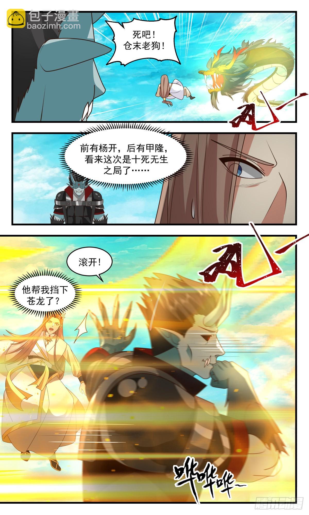 2553 人魔大战篇---虚天鼎现9