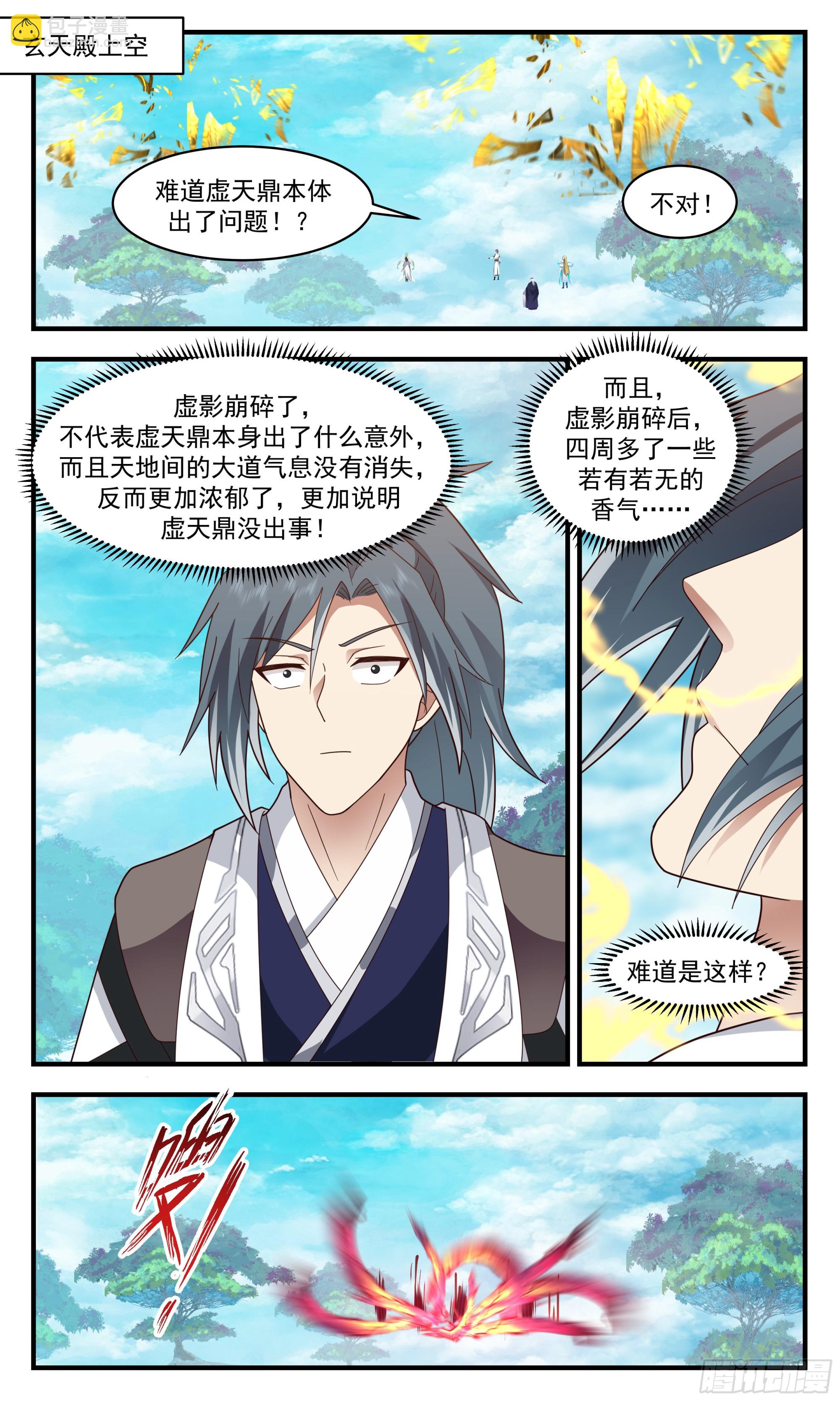 2554 人魔大战篇---青铜大殿1
