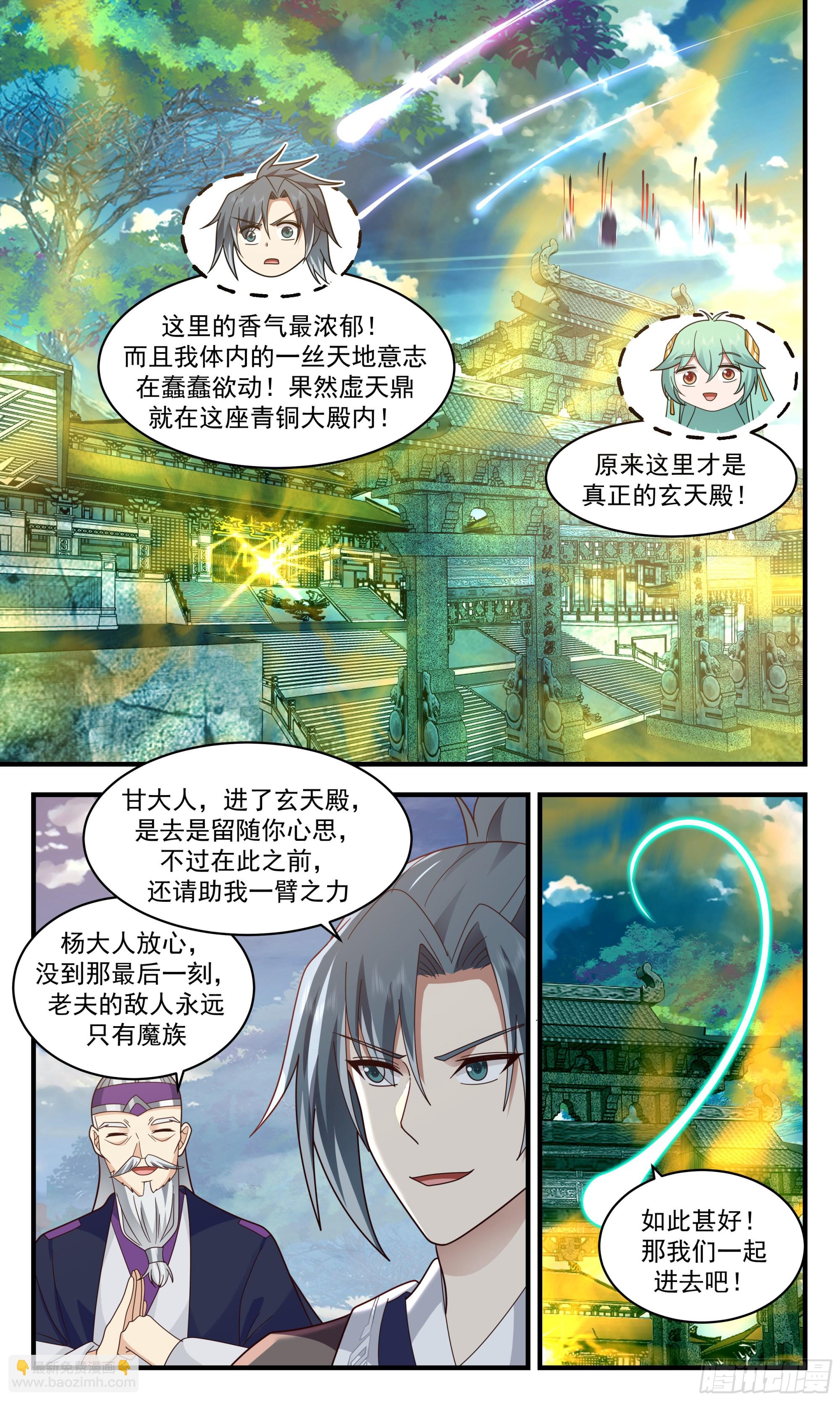 2554 人魔大战篇---青铜大殿2