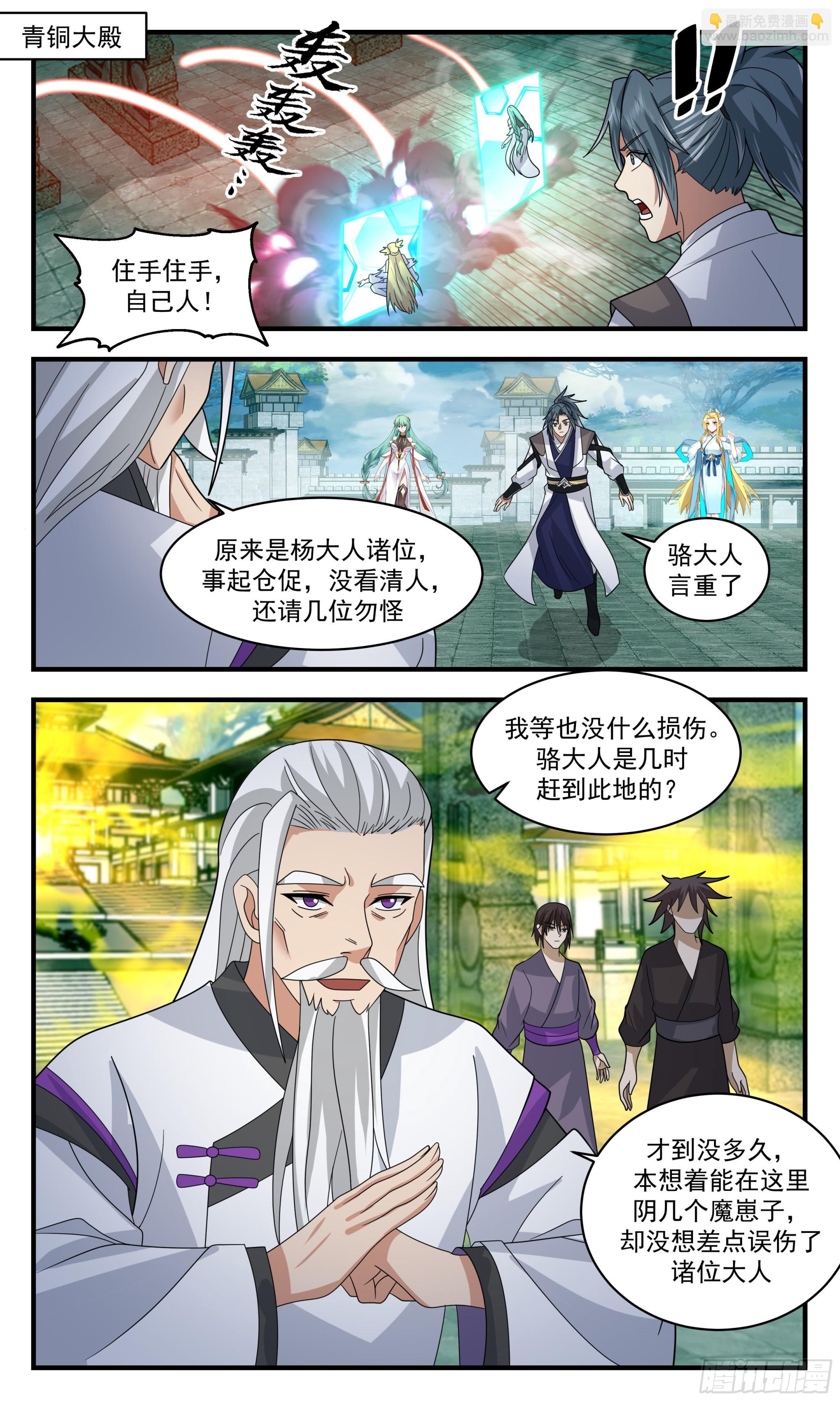 2554 人魔大战篇---青铜大殿3
