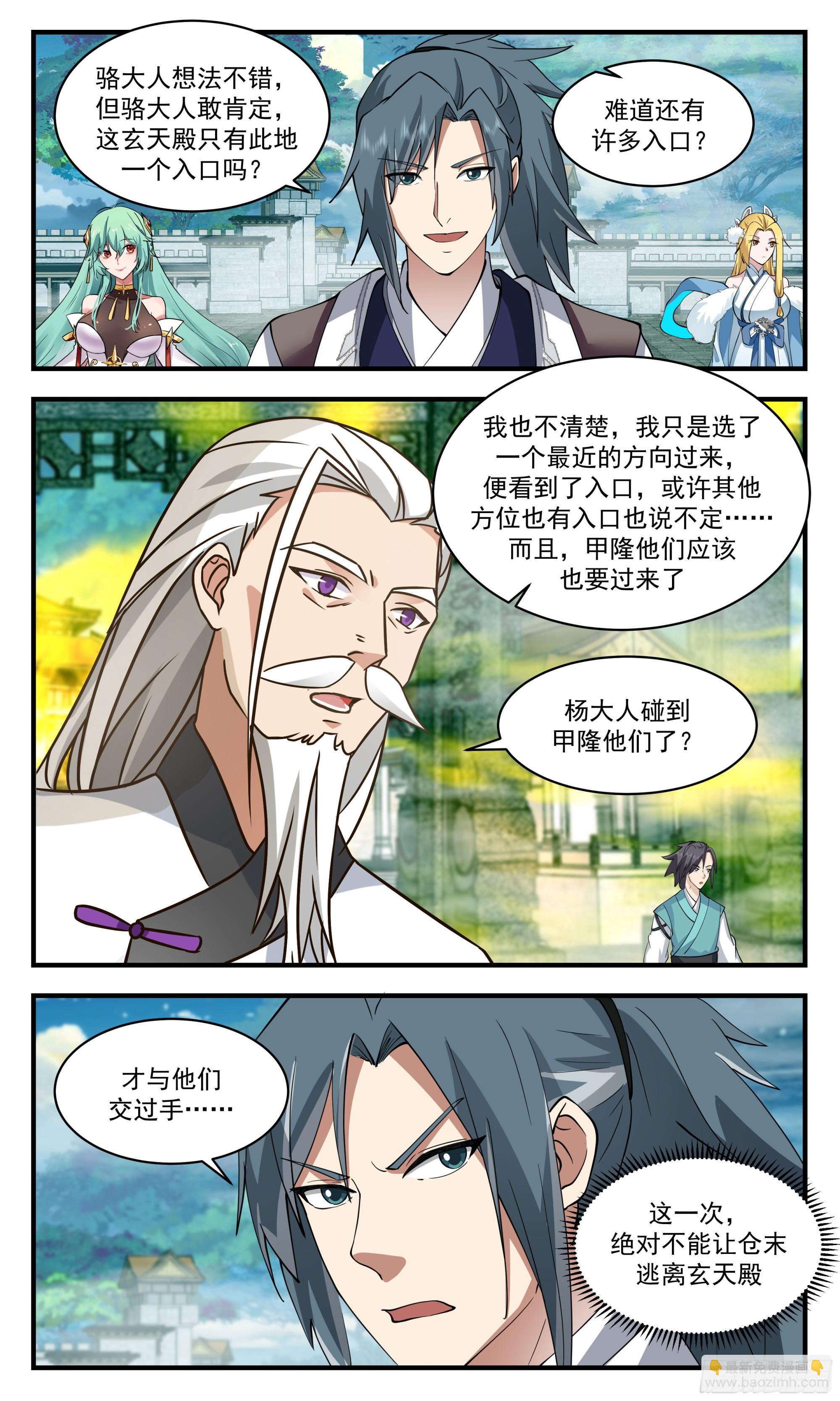 2554 人魔大战篇---青铜大殿4