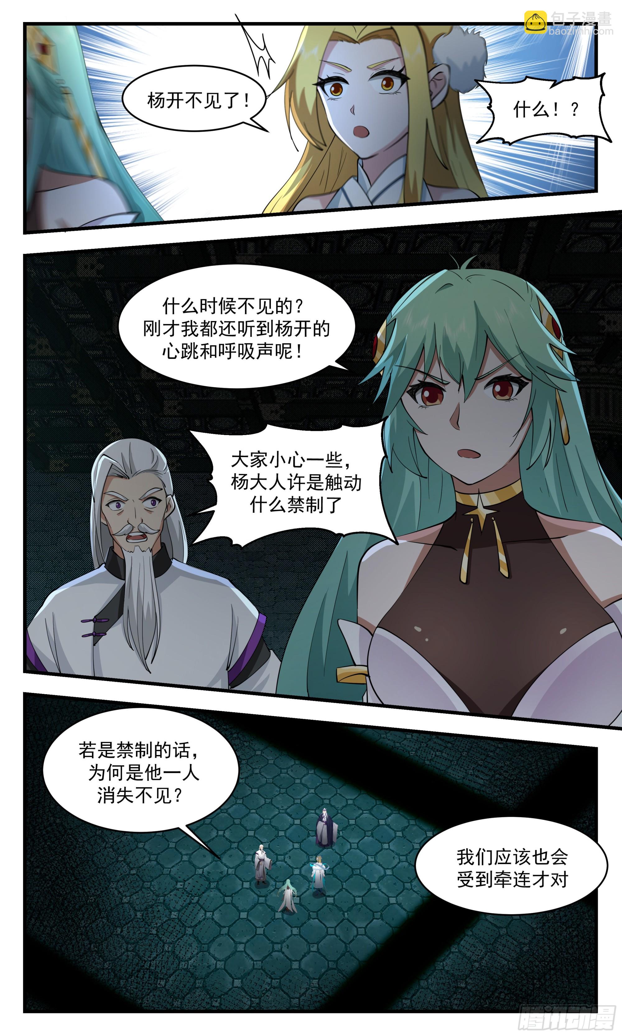 2554 人魔大战篇---青铜大殿6