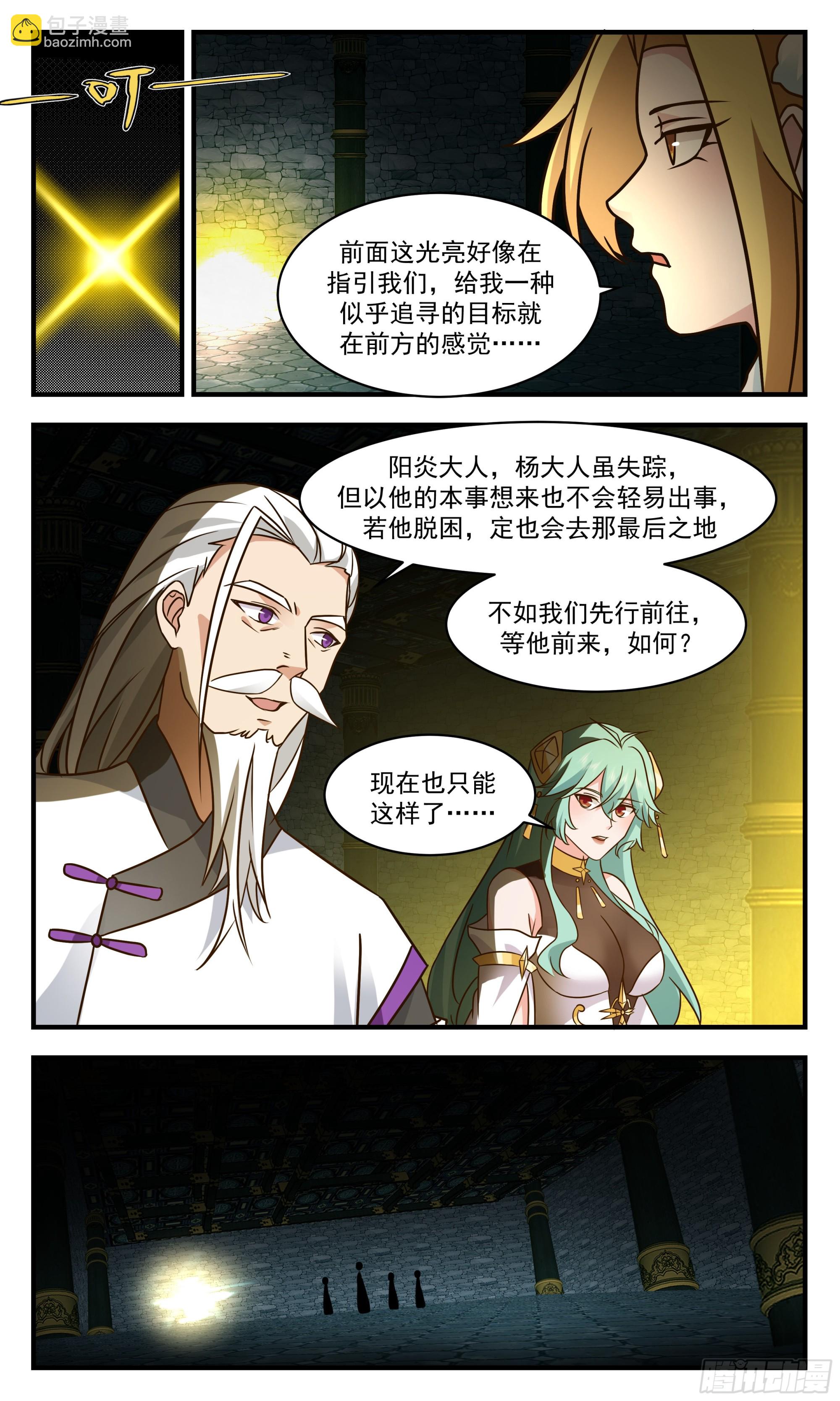2554 人魔大战篇---青铜大殿7