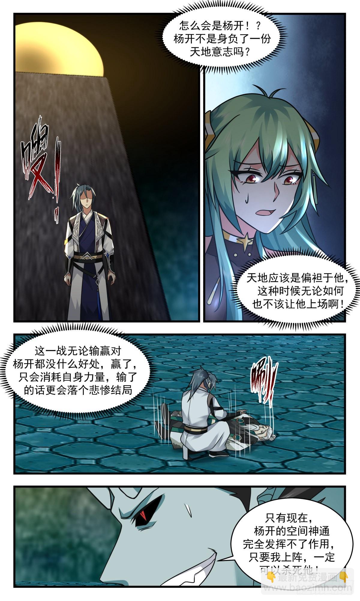 2556 人魔大战篇---生死决战7