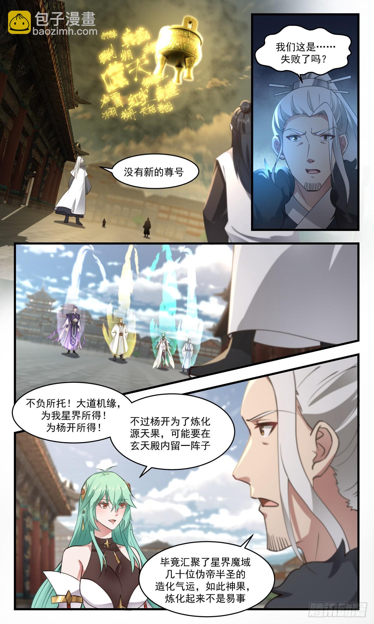 2558 人魔大战篇---最后的净土8