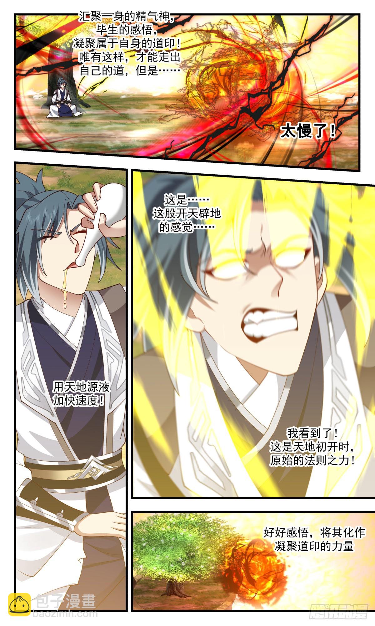 2559 人魔大战篇---虚空大帝2