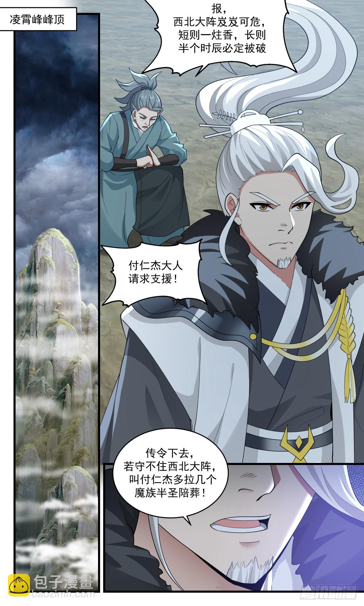 2559 人魔大战篇---虚空大帝3
