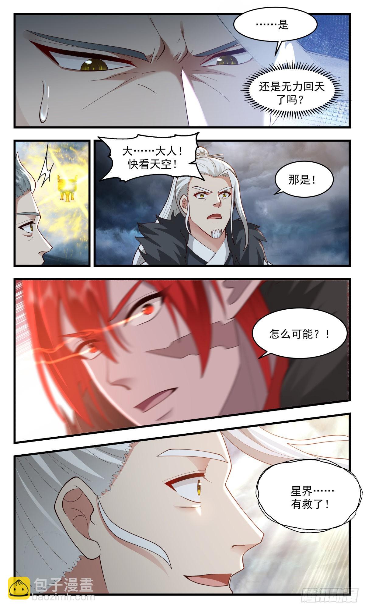 2559 人魔大战篇---虚空大帝4