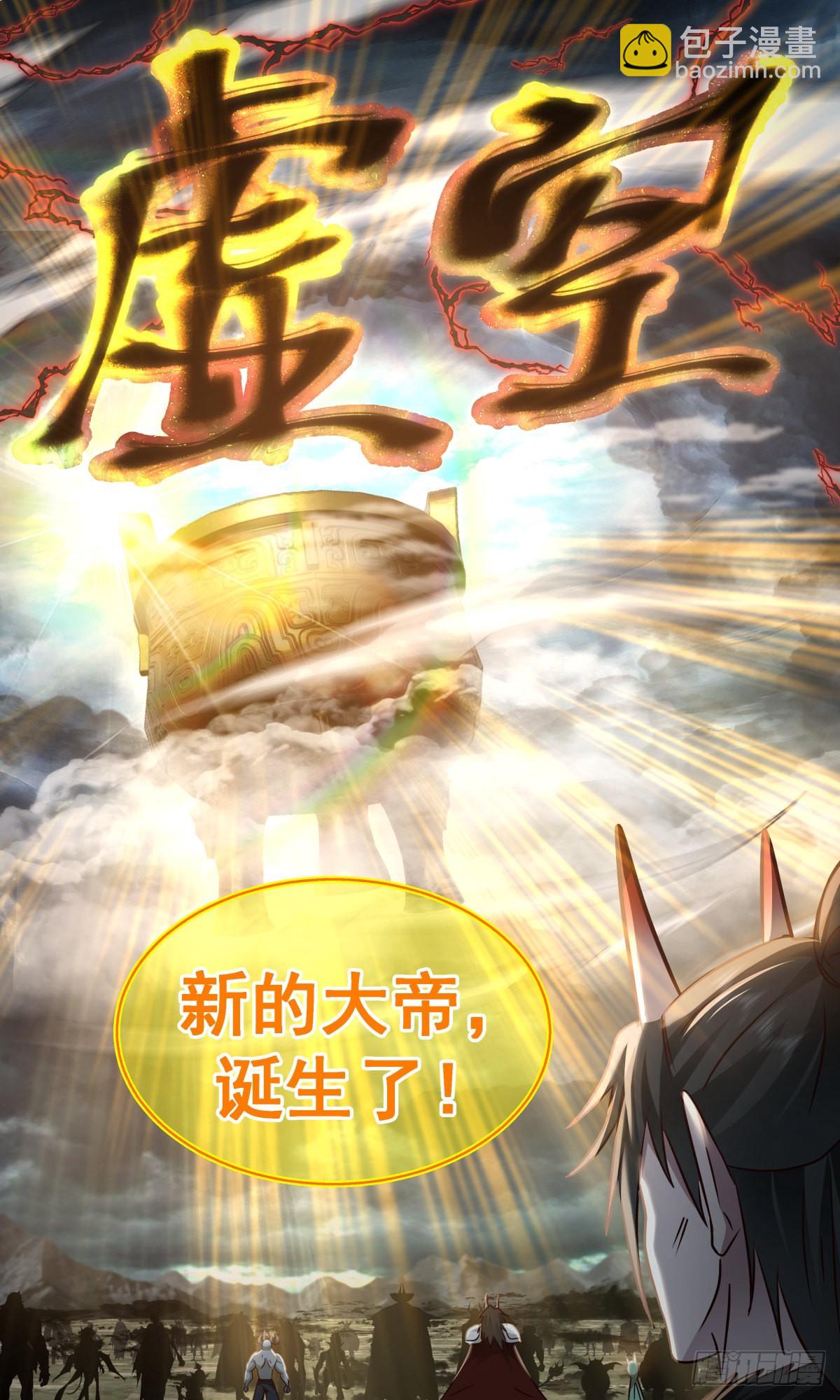 2559 人魔大战篇---虚空大帝5