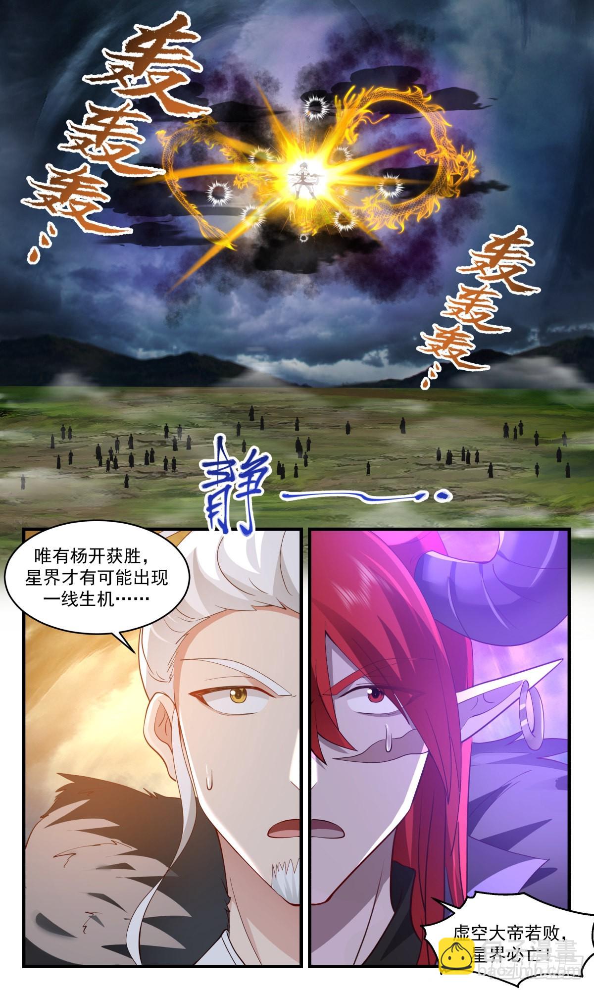 2560 人魔大战篇---大帝之战12