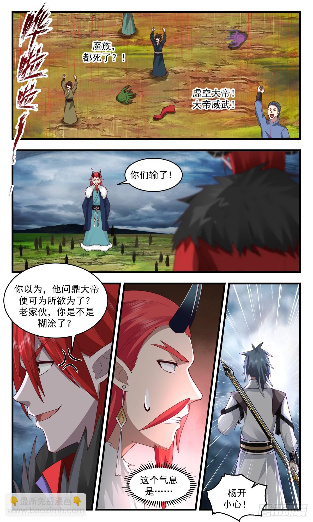 2560 人魔大战篇---大帝之战5