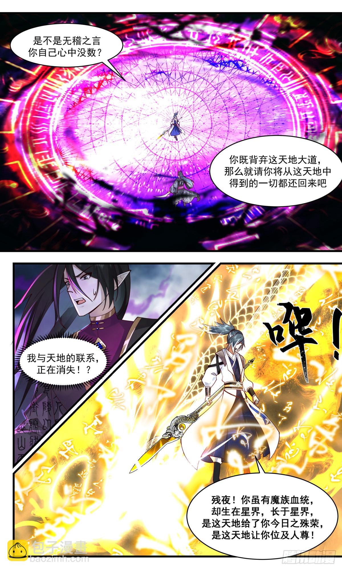2561 人魔大战篇---三枪追魂5