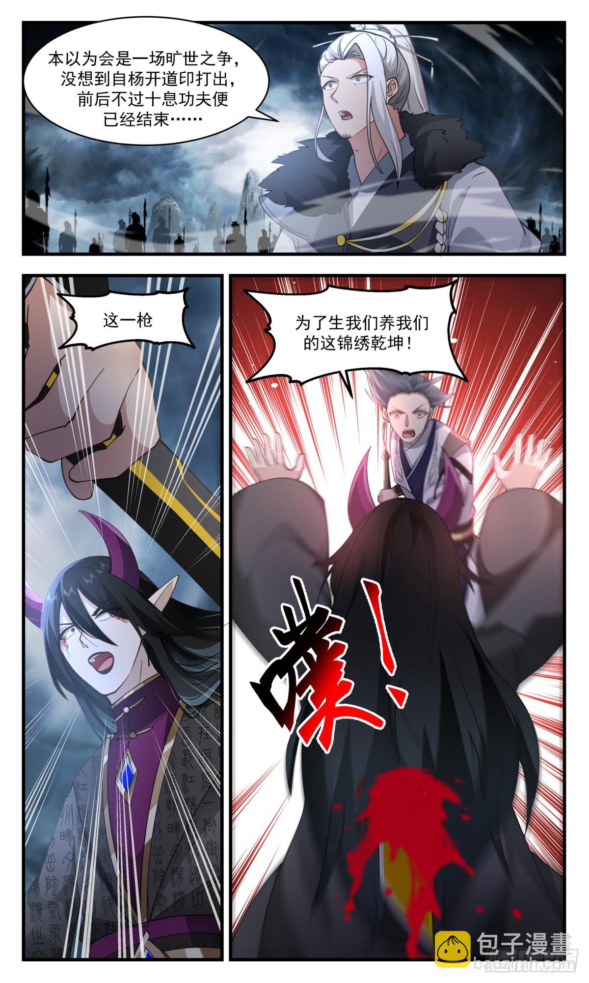 2561 人魔大战篇---三枪追魂9