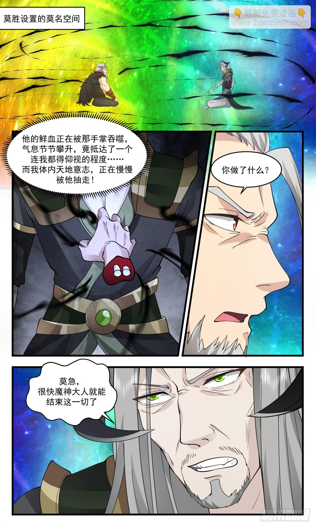 2563 人魔大战篇---大魔神的祭品11