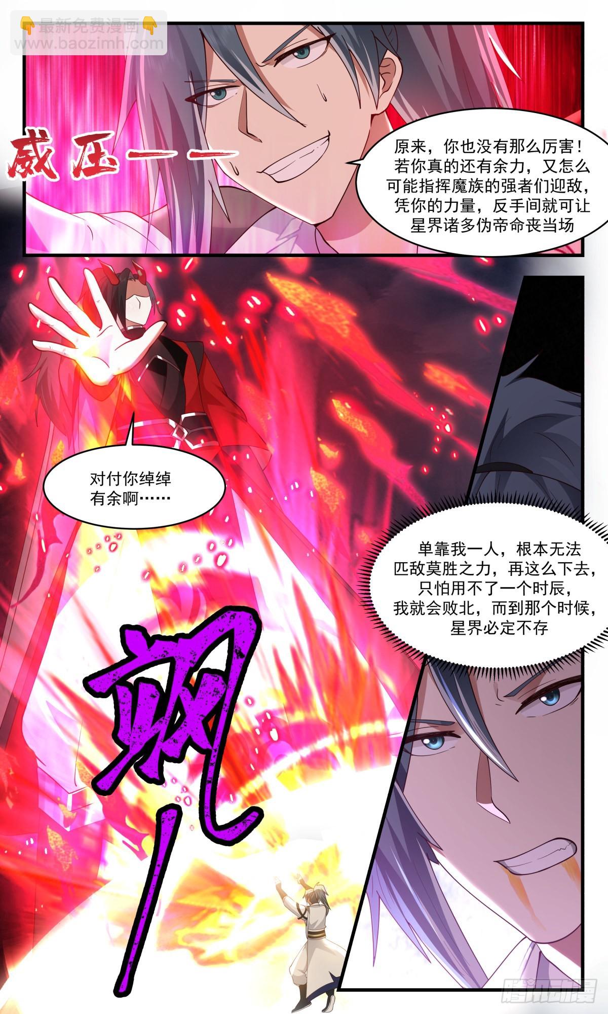 2563 人魔大战篇---大魔神的祭品3